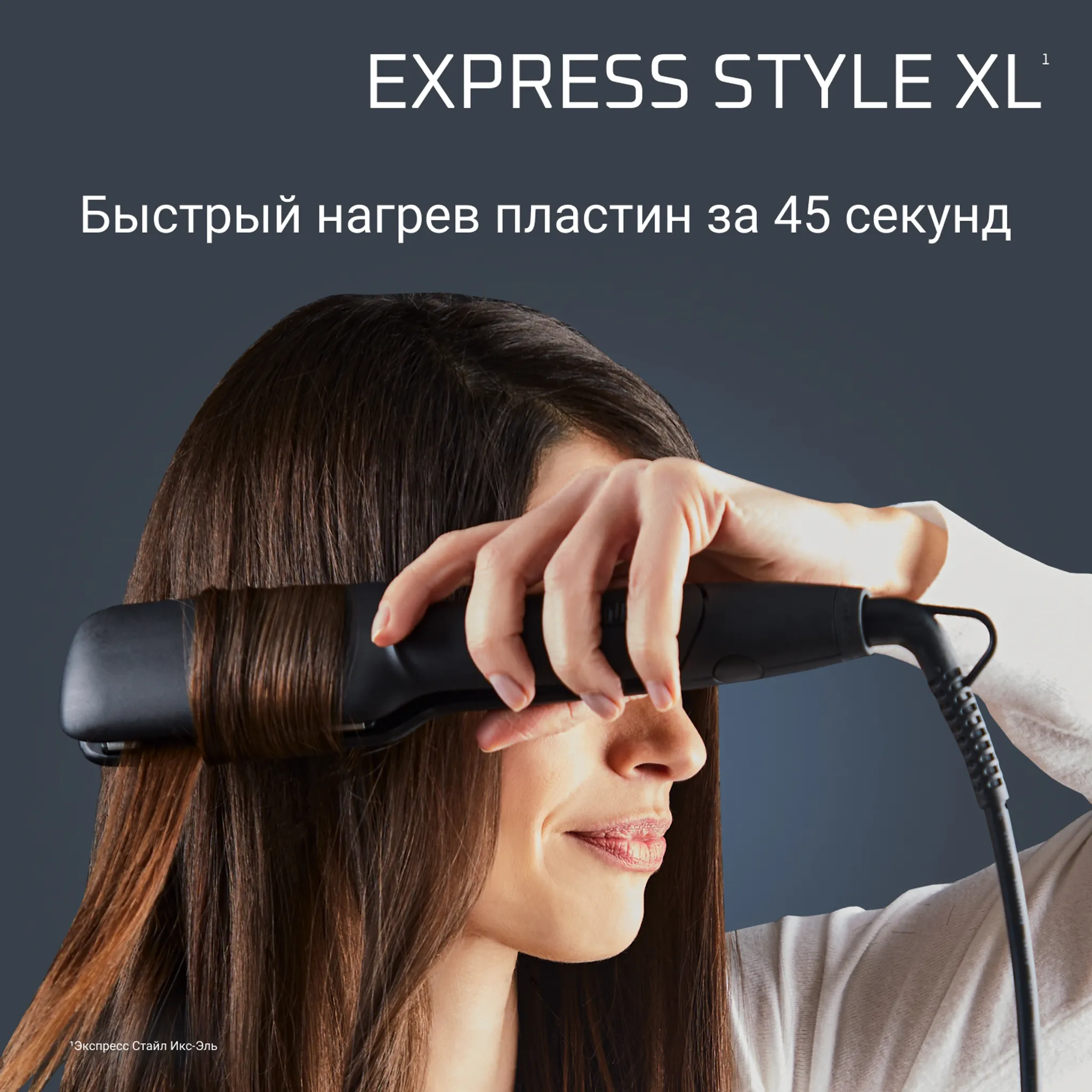 Выпрямитель Rowenta Express Style XL