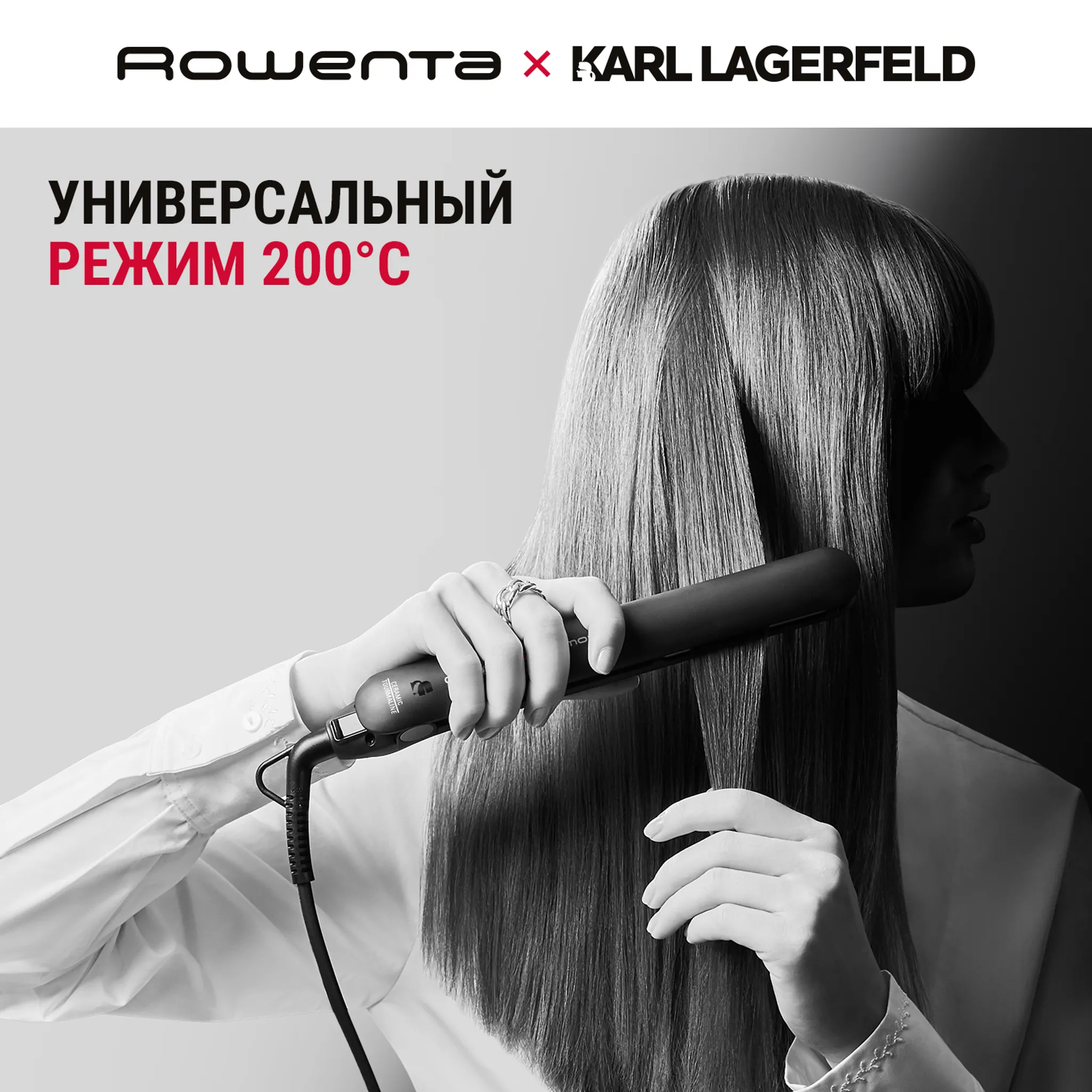 Выпрямитель для волос Rowenta Karl Lagerfeld