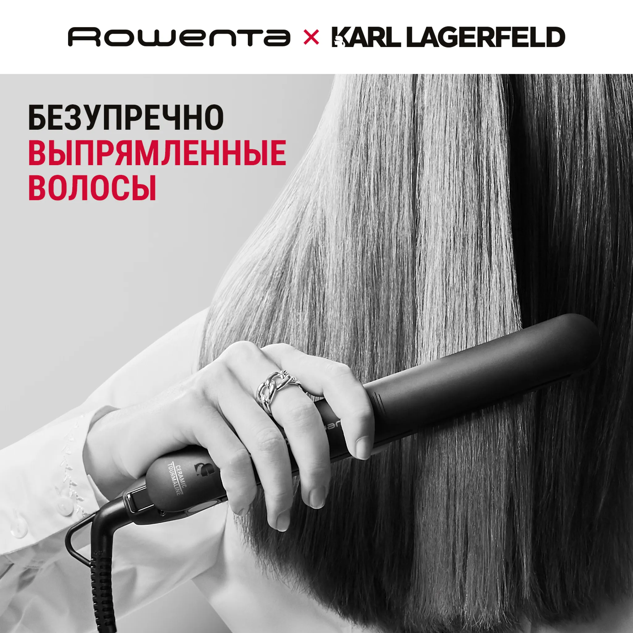 Выпрямитель для волос Rowenta Karl Lagerfeld