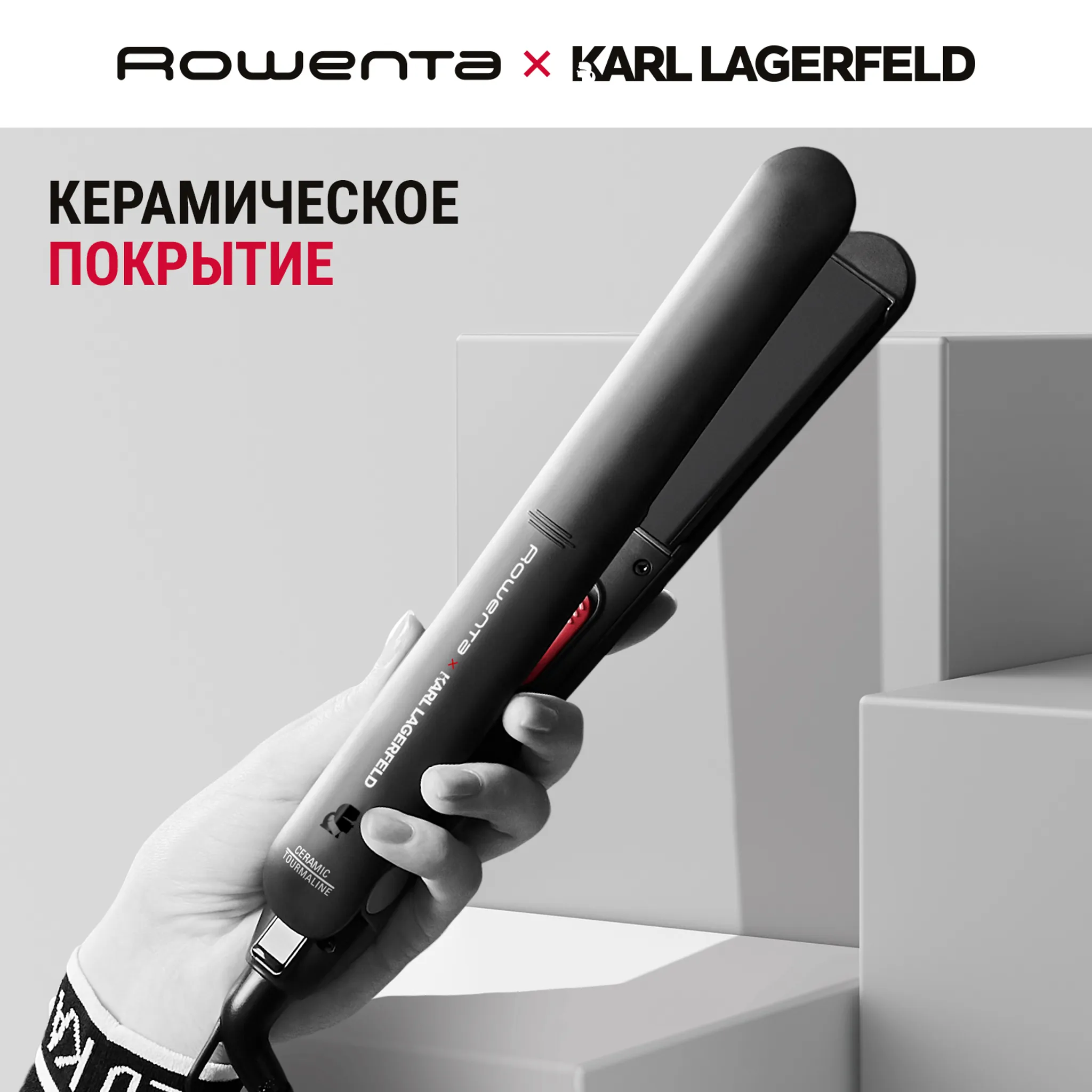 Выпрямитель для волос Rowenta Karl Lagerfeld