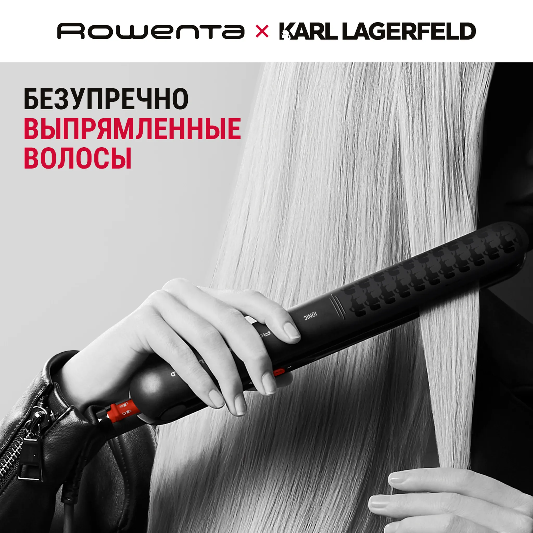 Выпрямитель для волос Rowenta KARL LAGERFELD