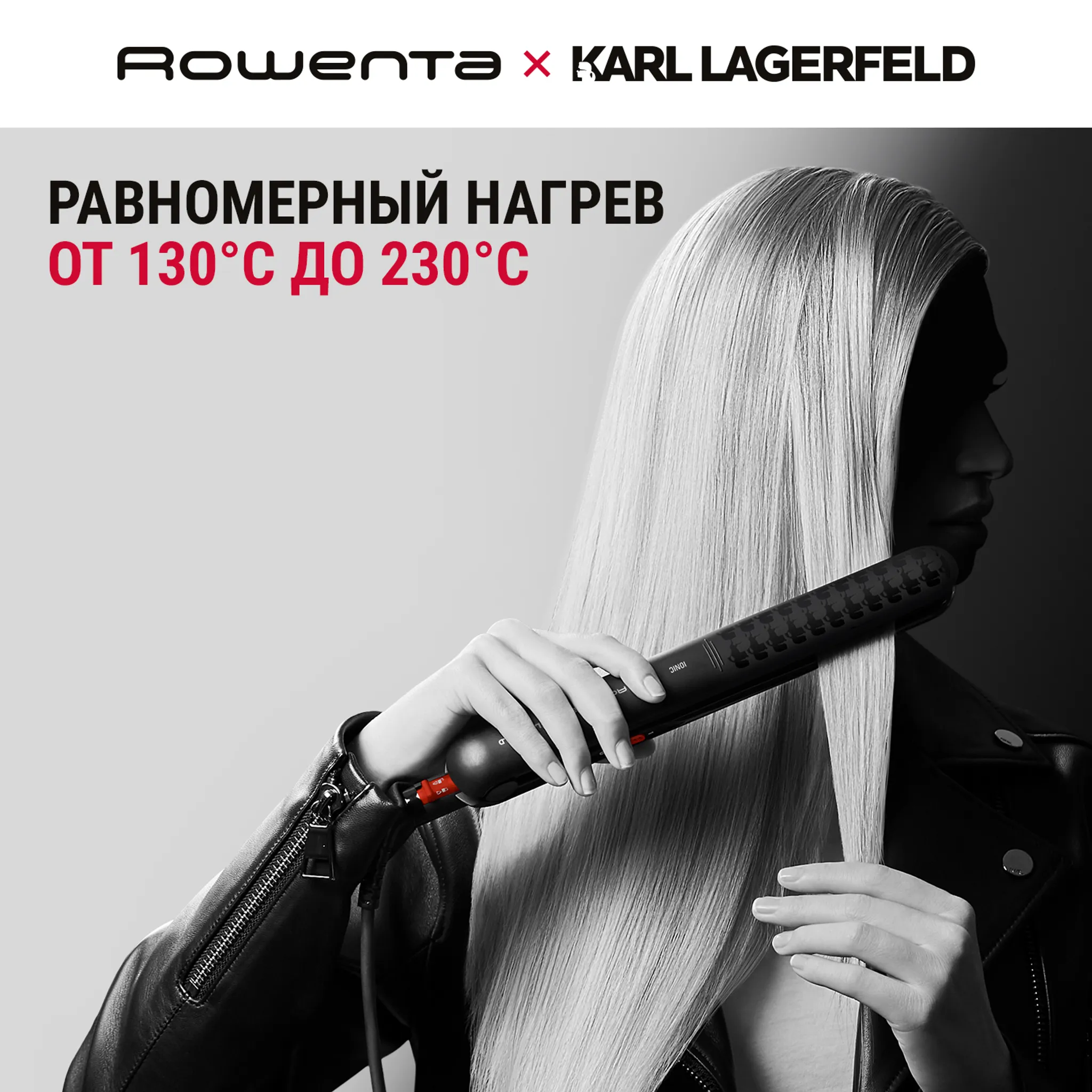 Выпрямитель для волос Rowenta KARL LAGERFELD