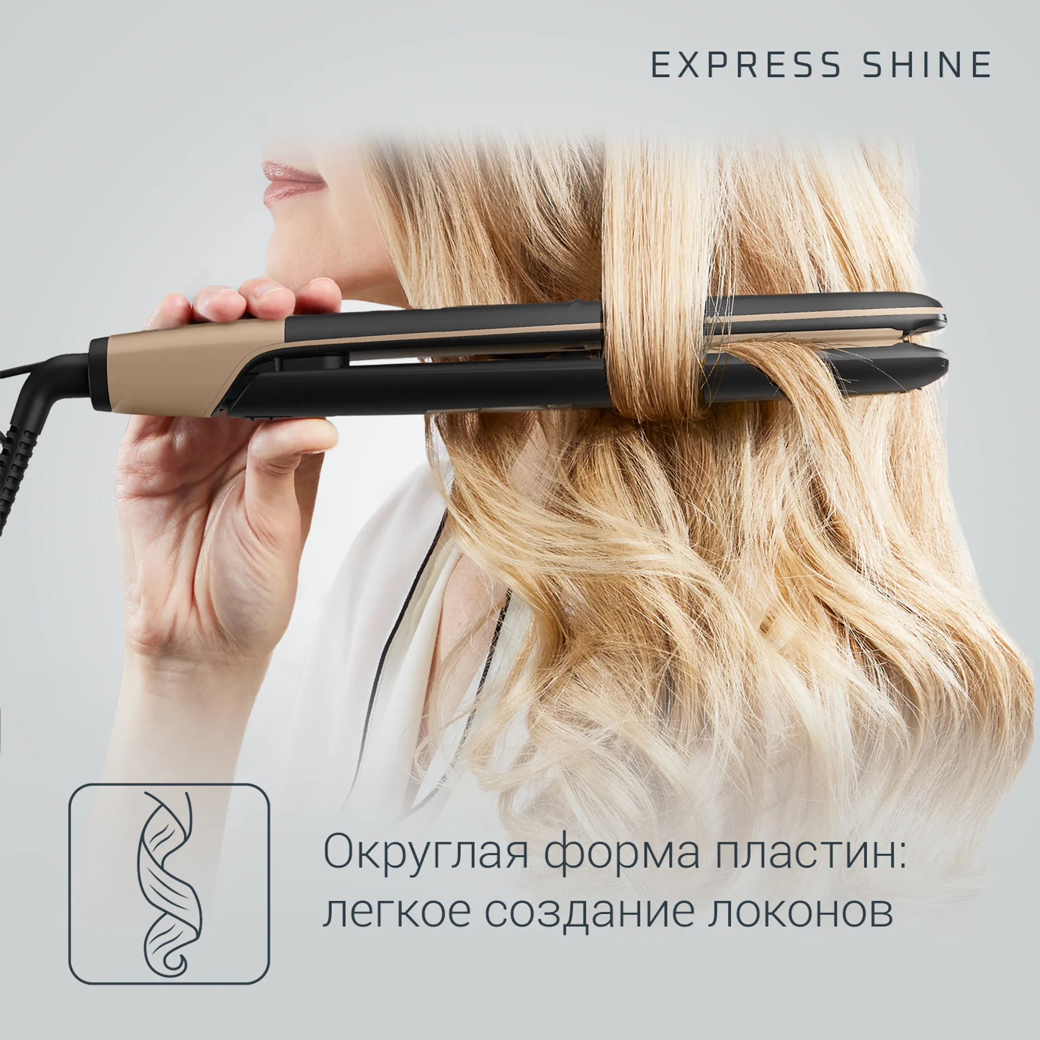 Выпрямитель для волос Rowenta Express Shine