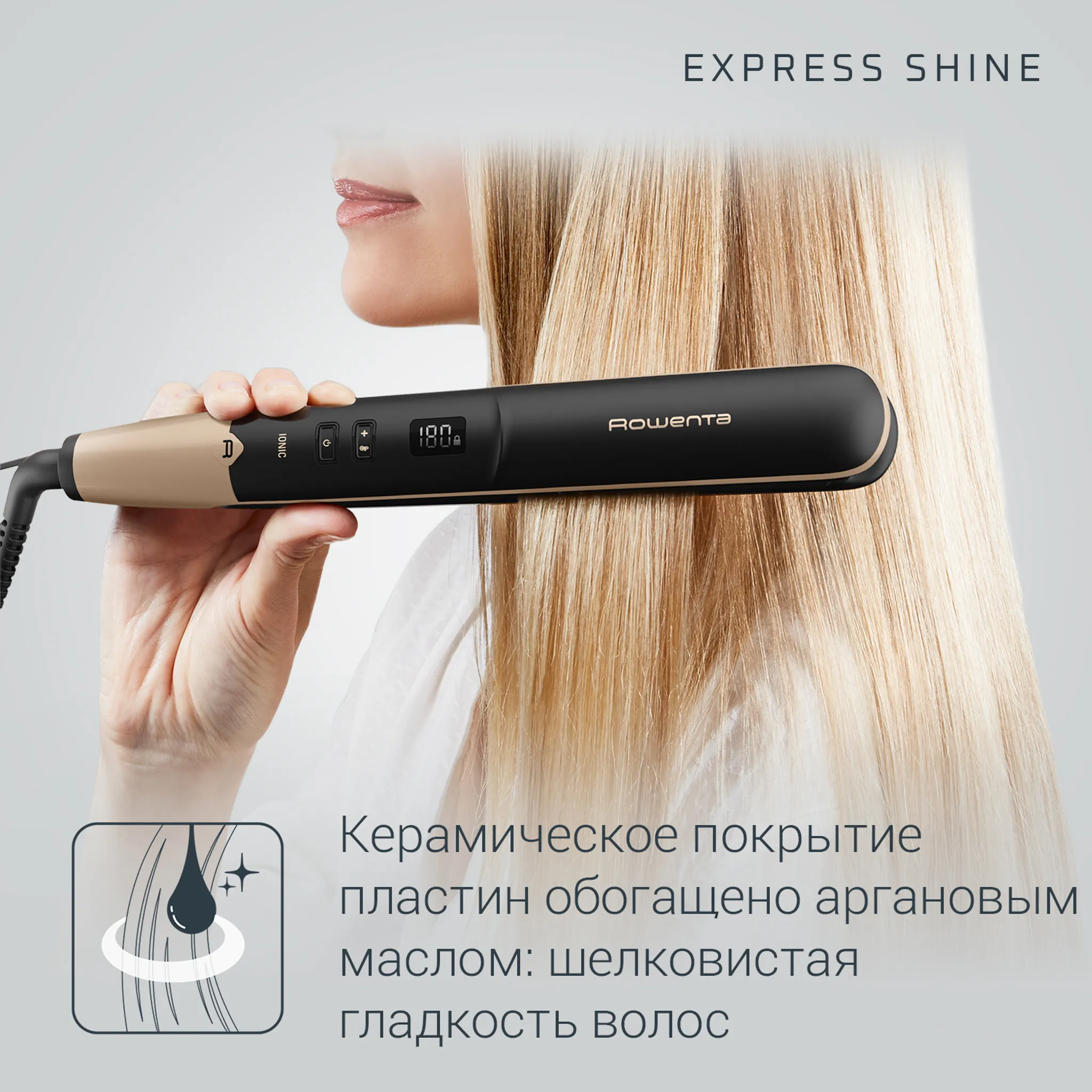 Выпрямитель для волос Rowenta Express Shine