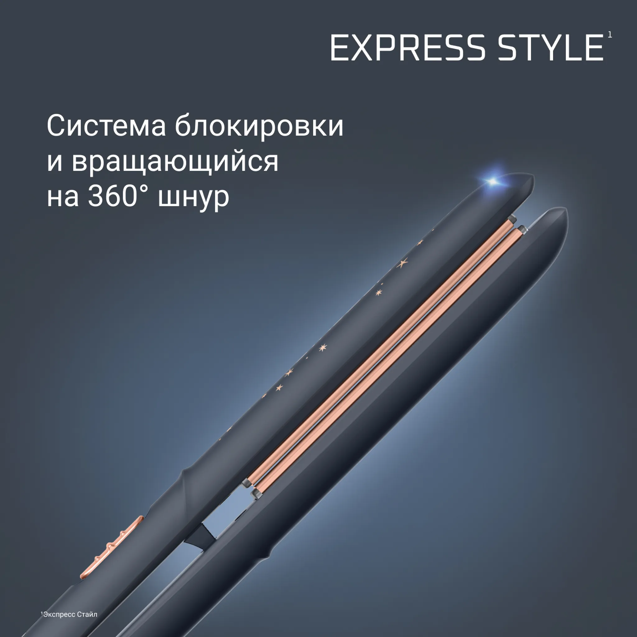Выпрямитель для волос Rowenta Express Style Stellar Collection