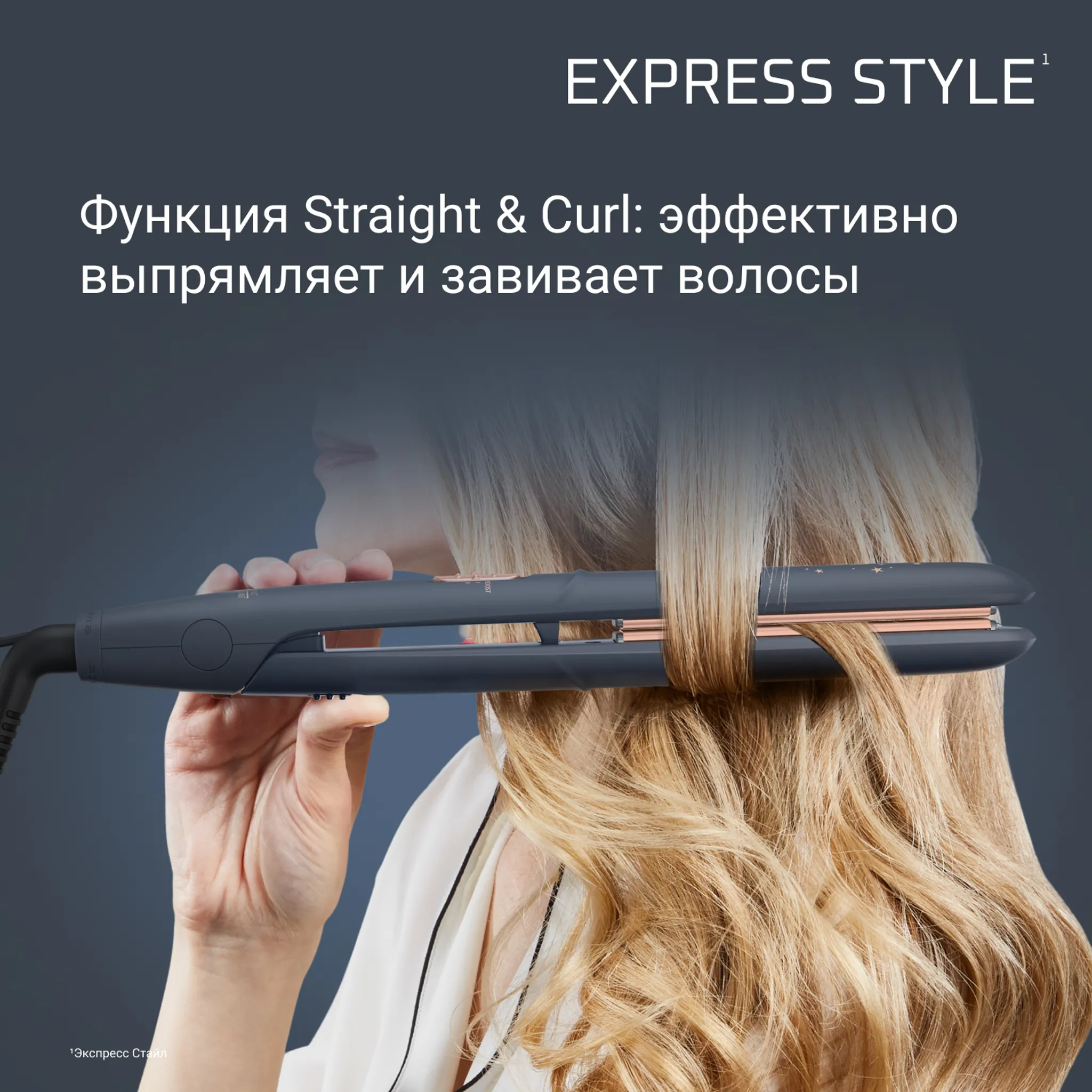 Выпрямитель для волос Rowenta Express Style Stellar Collection