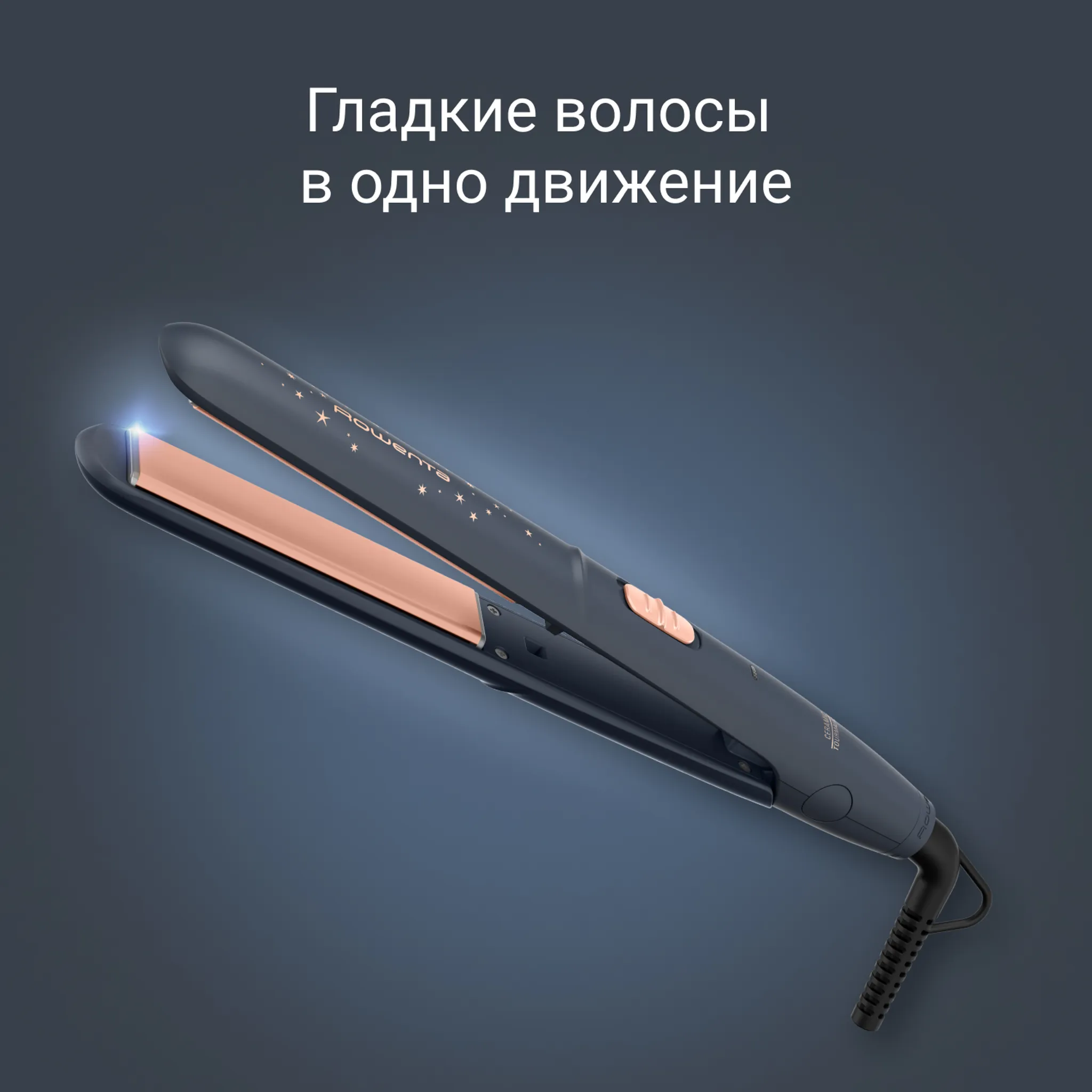 Выпрямитель для волос Rowenta Express Style Stellar Collection