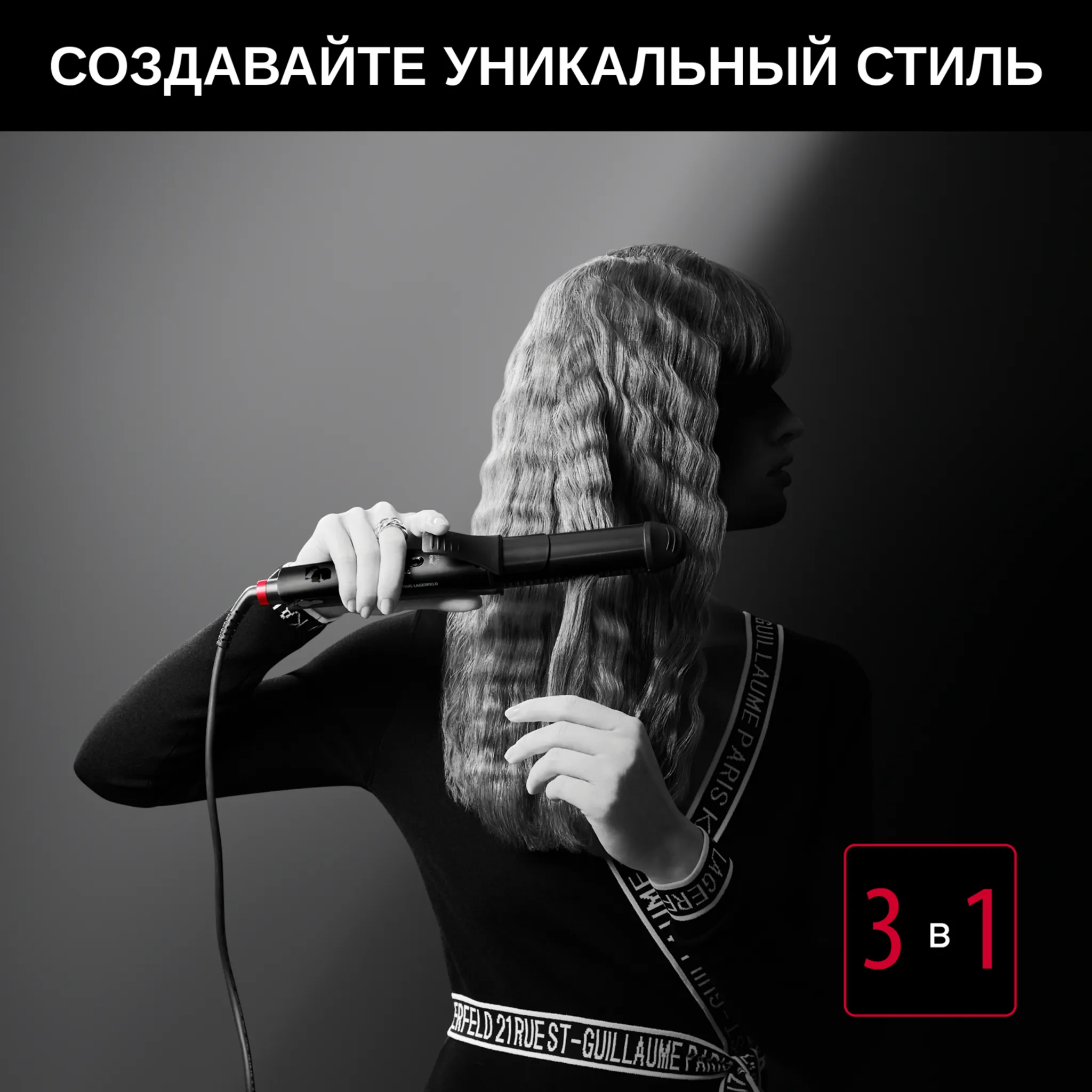 Мультистайлер 3 в 1 Rowenta KARL LAGERFELD