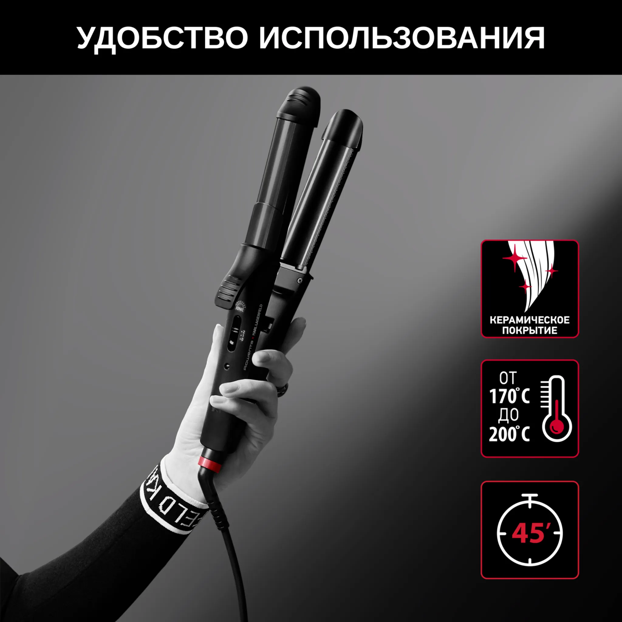 Мультистайлер 3 в 1 Rowenta KARL LAGERFELD
