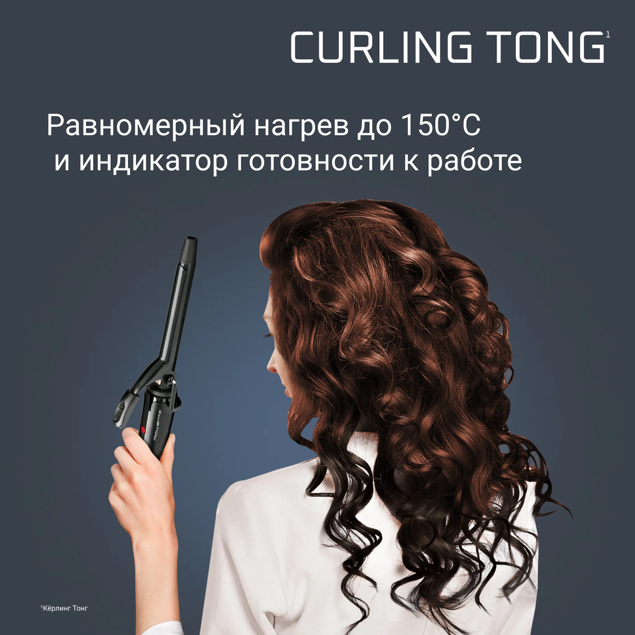 Щипцы для завивки Rowenta Curling Tong