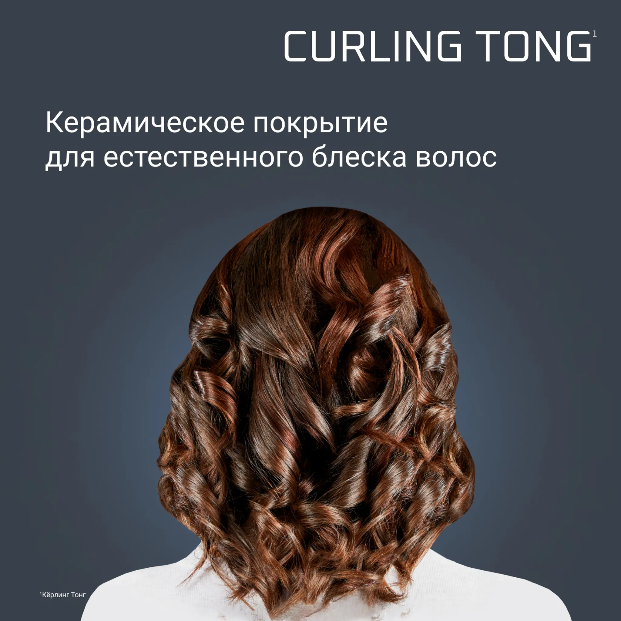 Щипцы для завивки Rowenta Curling Tong