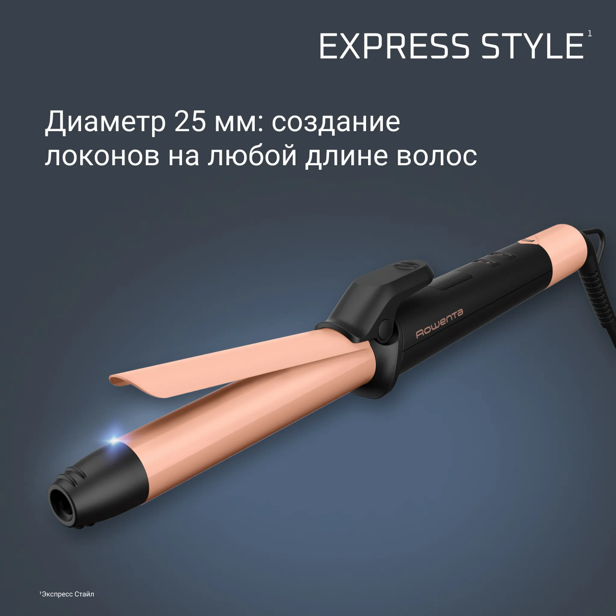 Щипцы для завивки Rowenta Express Shine