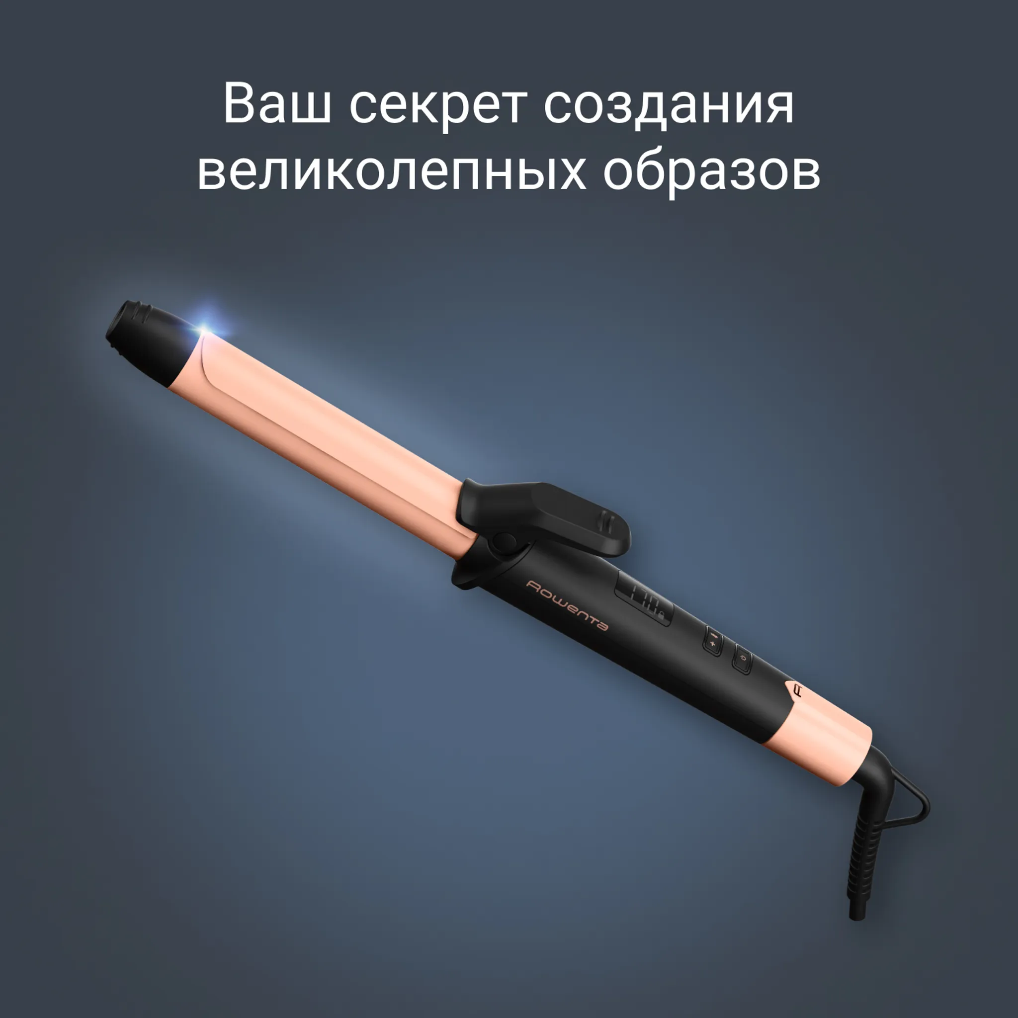 Щипцы для завивки Rowenta Express Shine