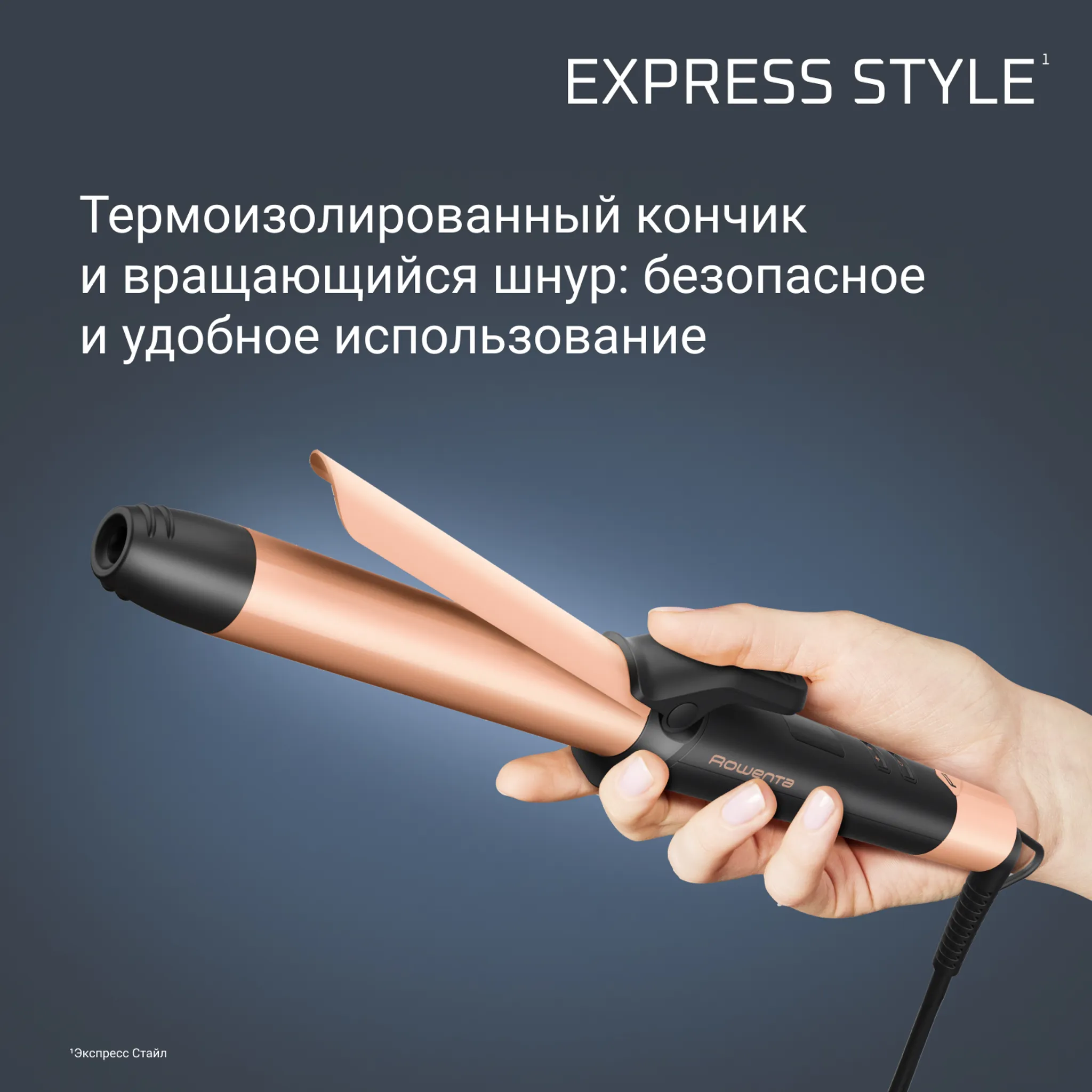 Щипцы для завивки Rowenta Express Shine