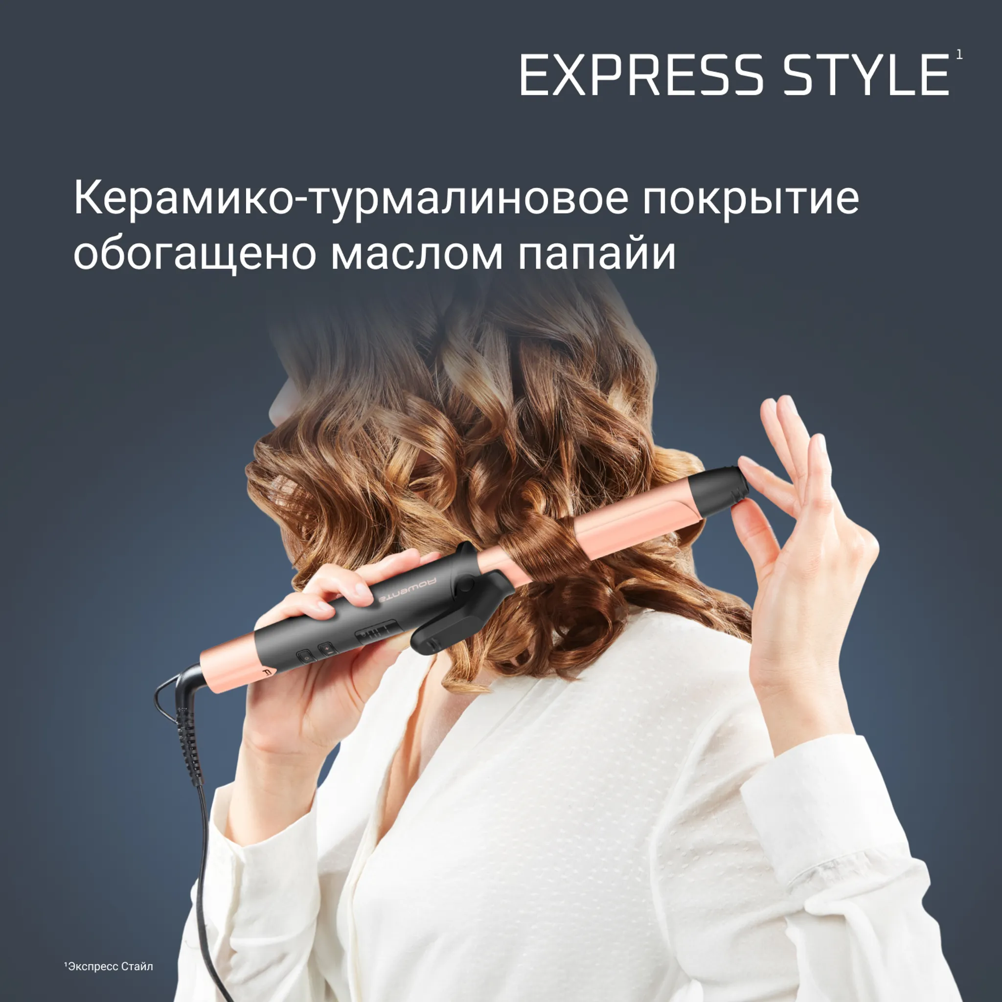 Щипцы для завивки Rowenta Express Shine