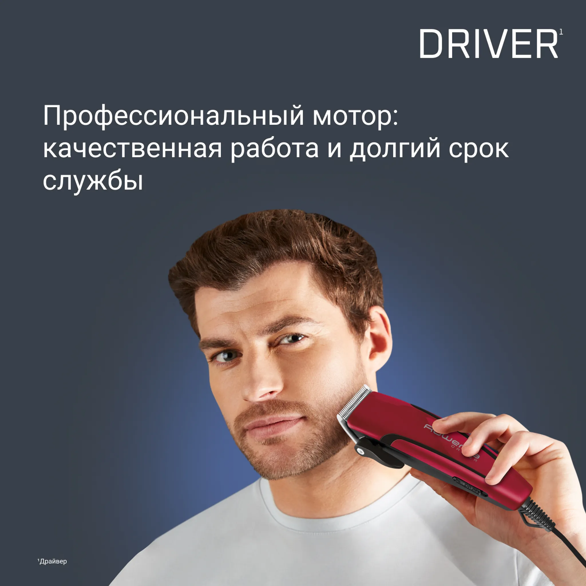 Машинка для стрижки волос Rowenta Driver