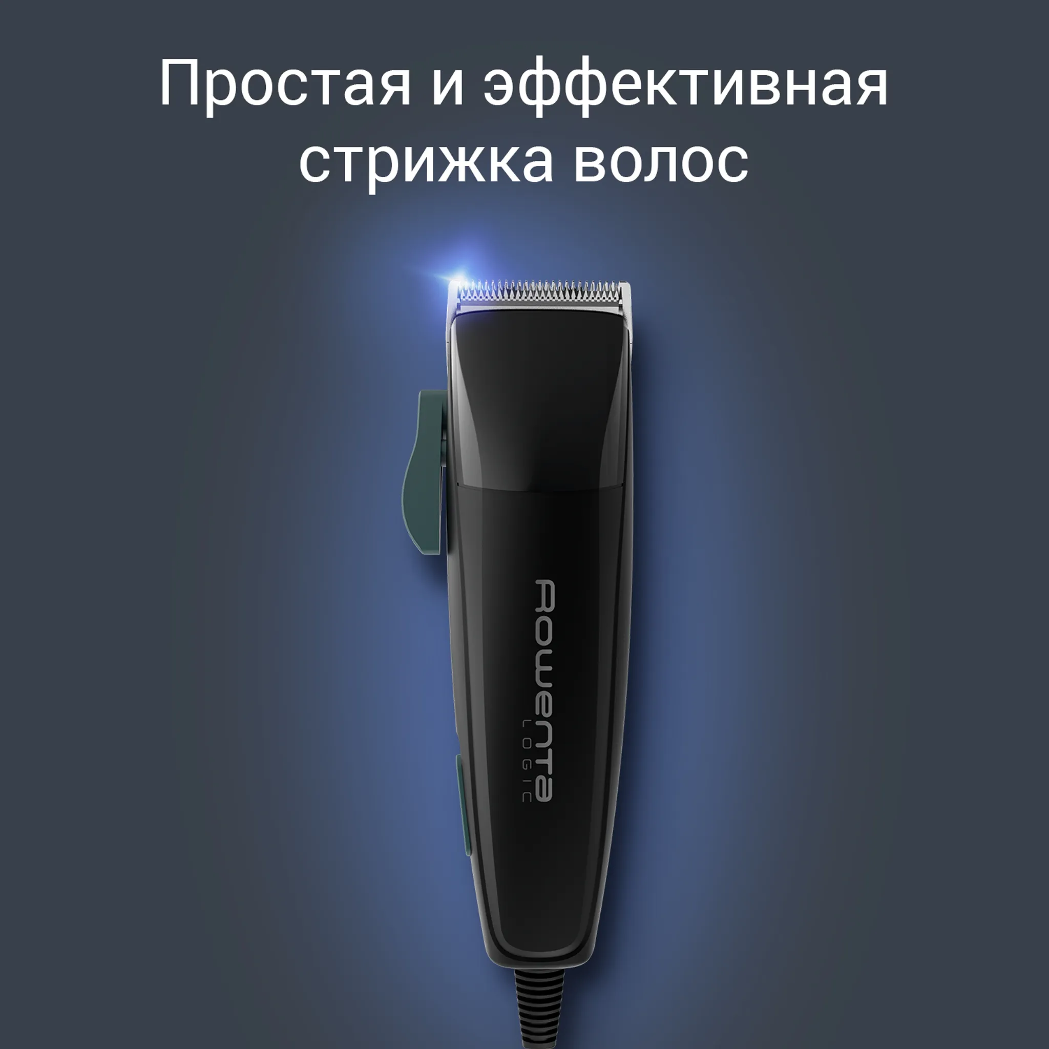 Машинка для стрижки волос Rowenta Logic 3