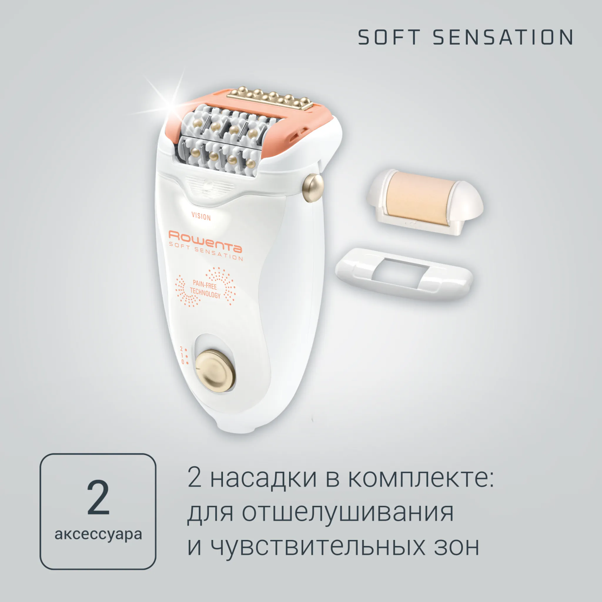 Эпилятор Rowenta Soft Sensation