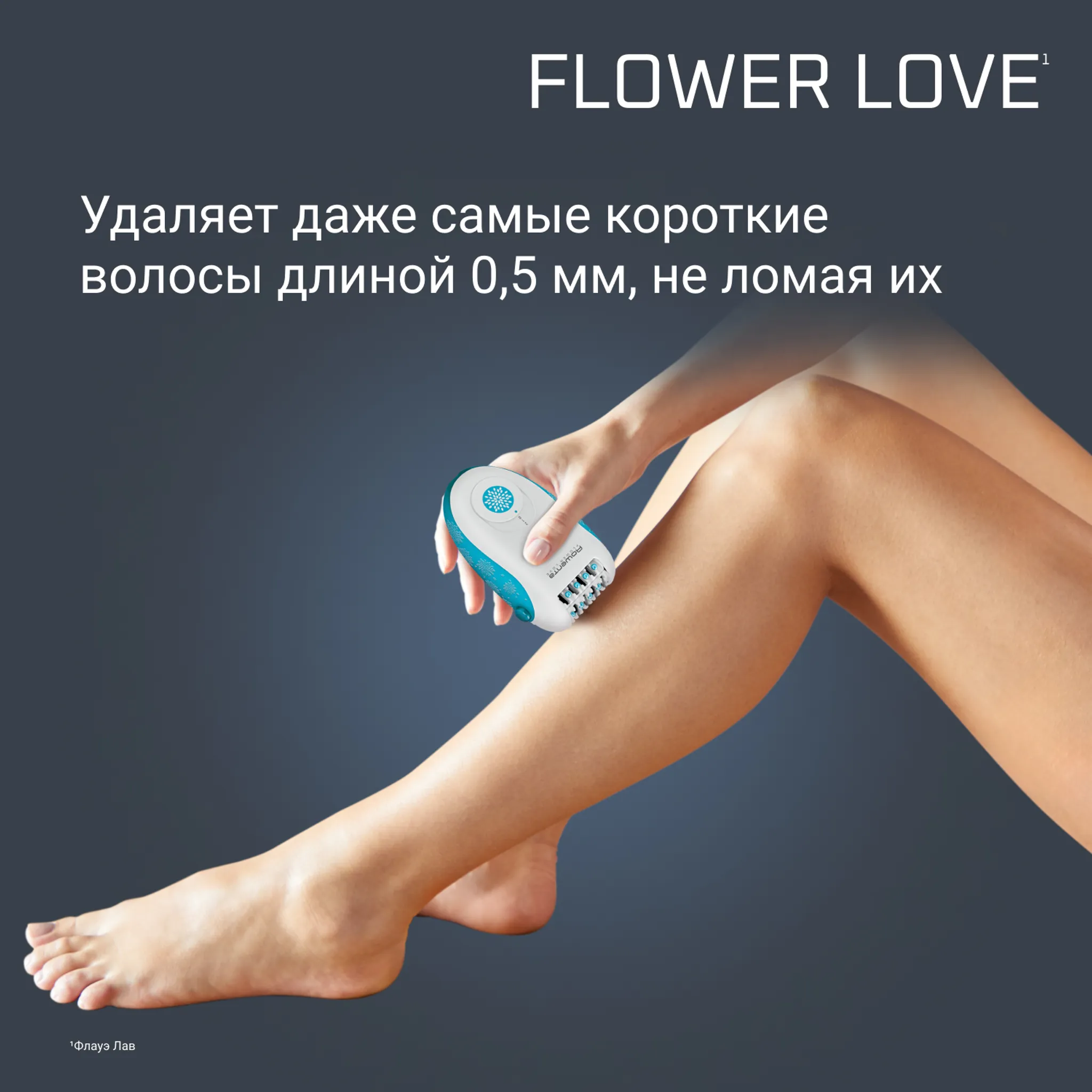 Эпилятор Rowenta Flower Love Kit