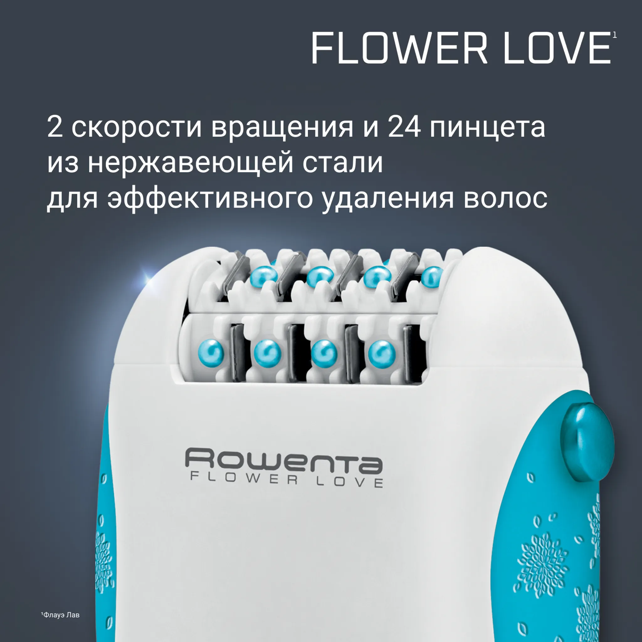 Эпилятор Rowenta Flower Love Kit