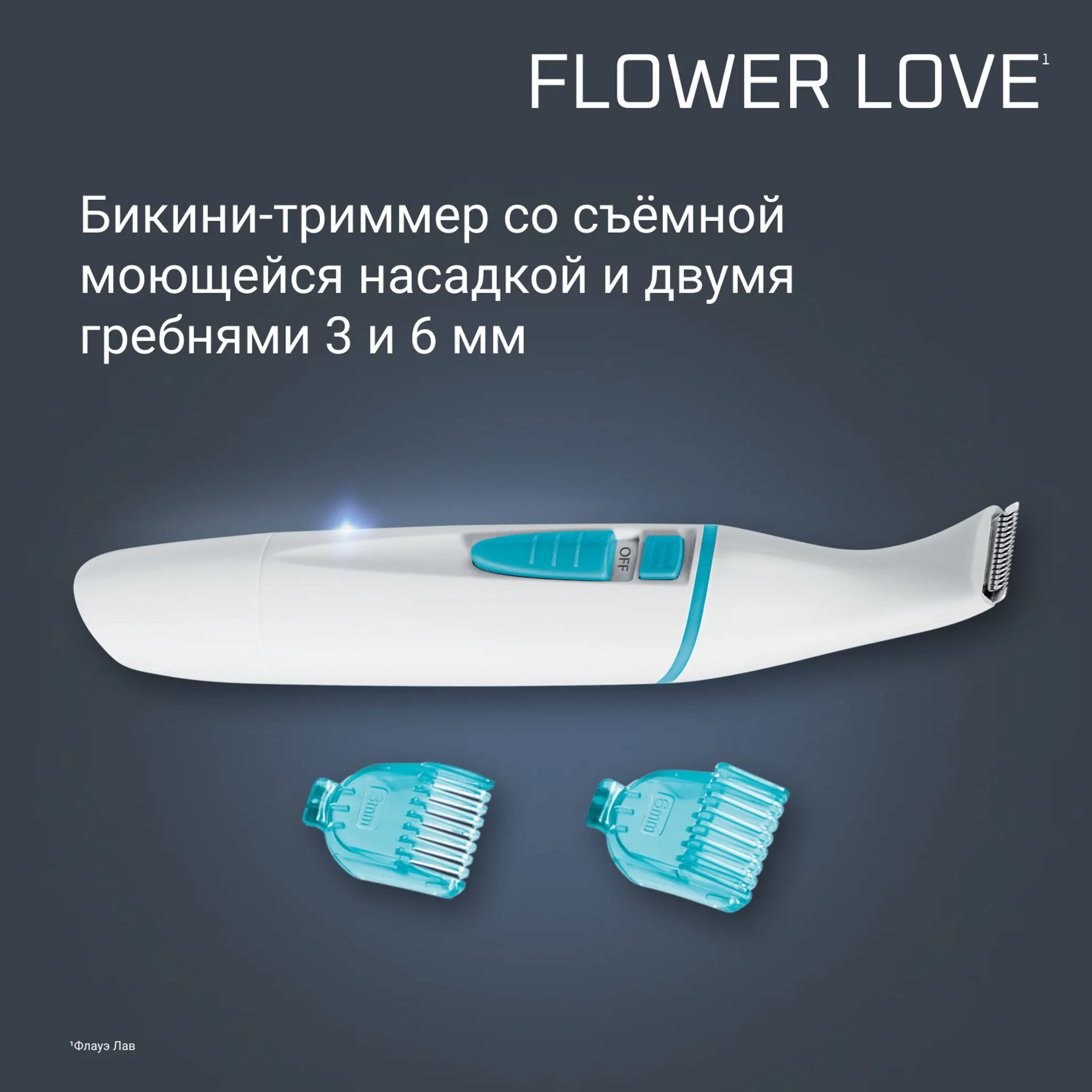 Эпилятор Rowenta Flower Love Kit