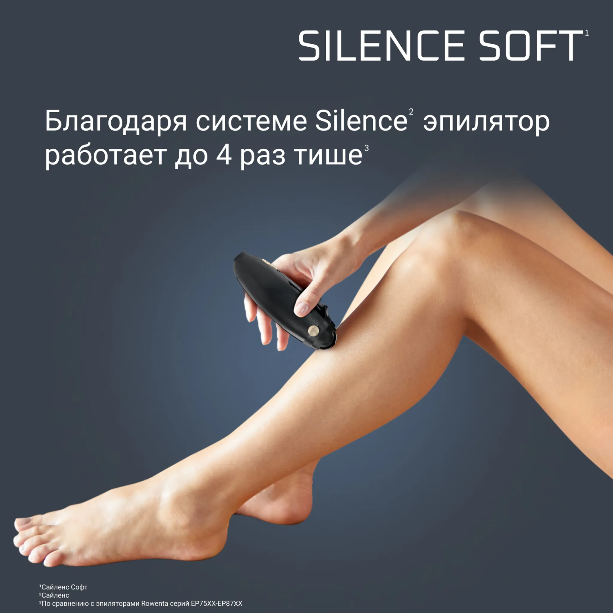 Эпилятор Rowenta Silence Soft