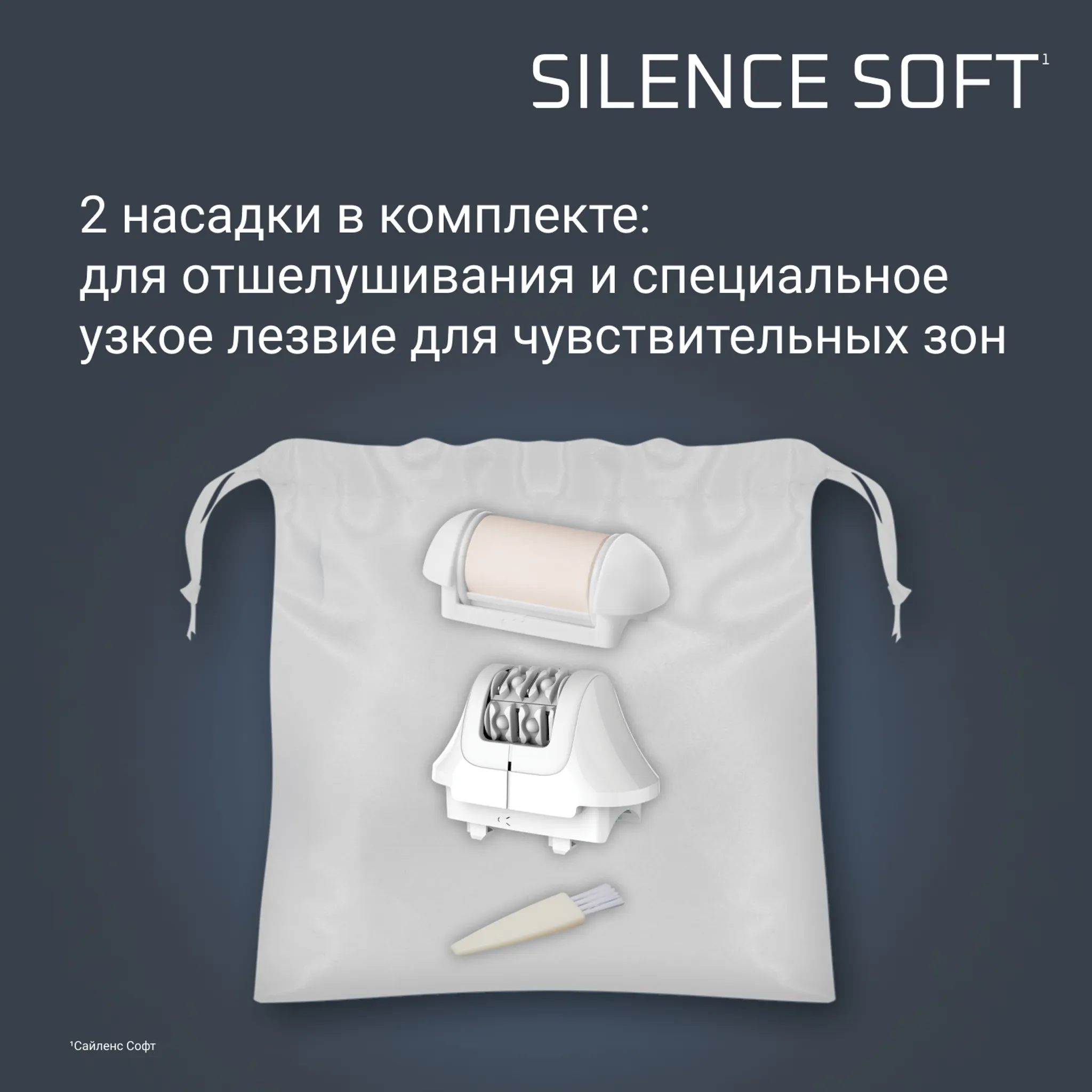 Эпилятор Rowenta Silence Soft