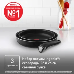 Набор сковород Tefal Ingenio BLACK 5 3 предмета 22/26см 04238830
