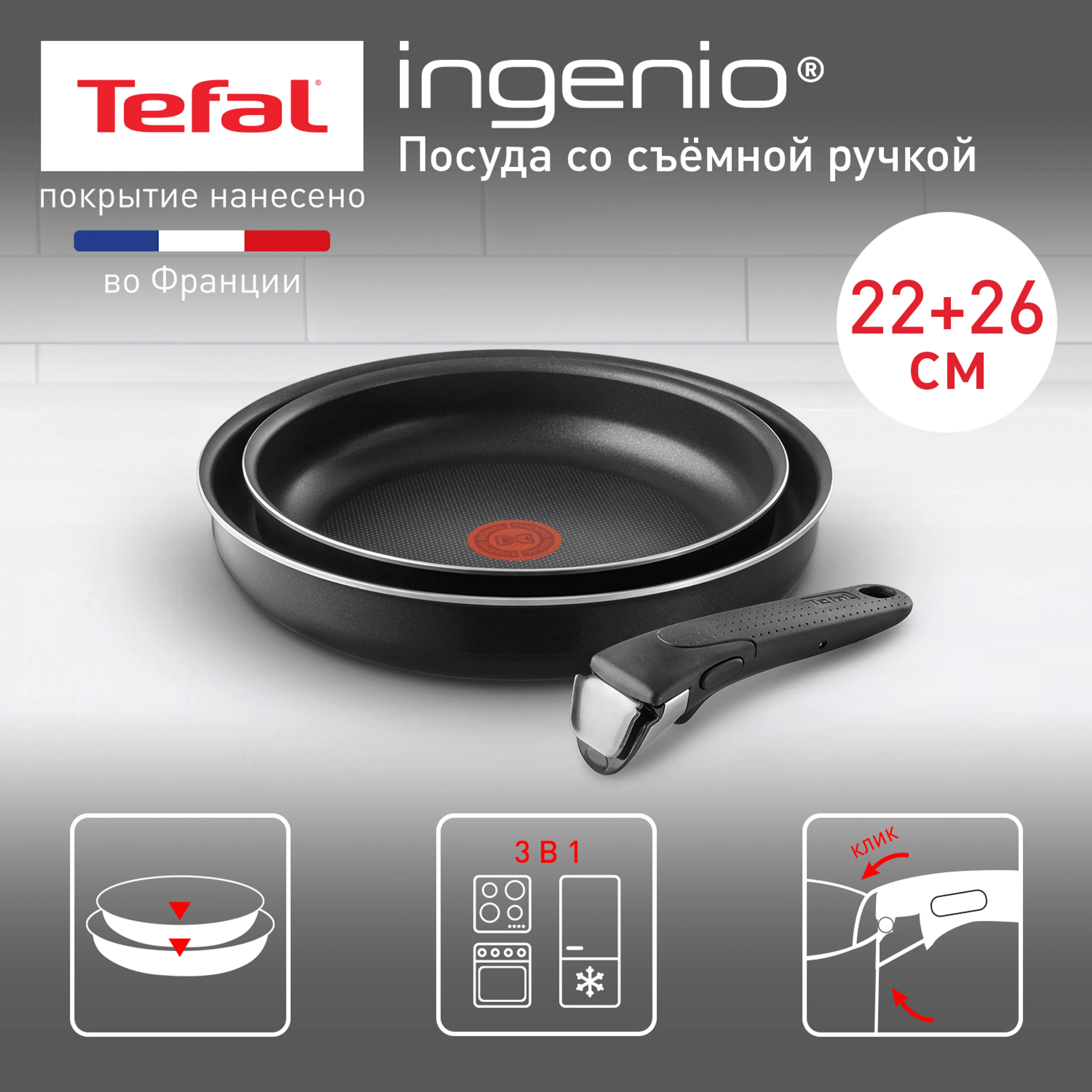 цена на Набор сковород Tefal Ingenio BLACK 5 3 предмета 22/26см 04238830