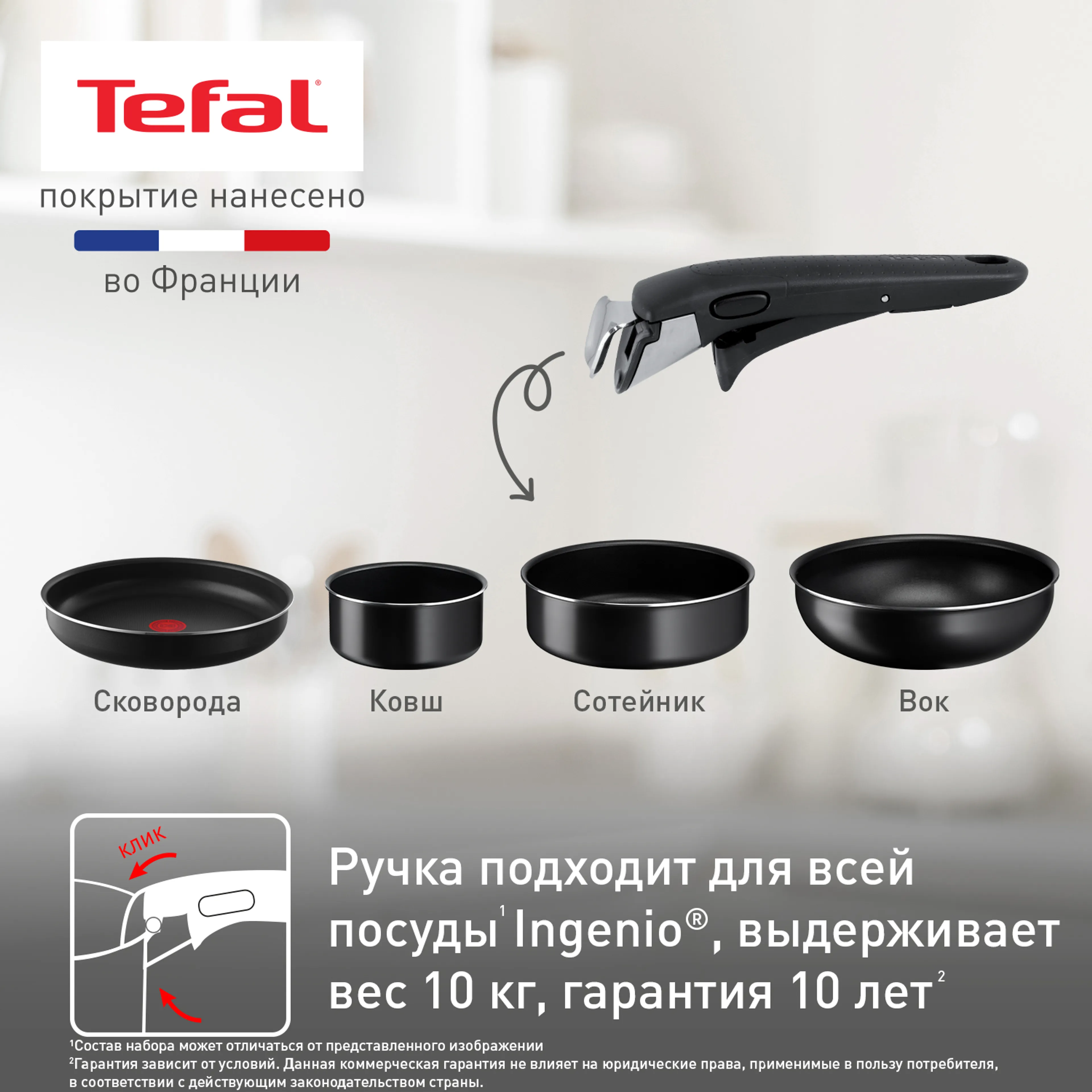 Набор сковород Tefal Ingenio BLACK 5 3 предмета 22/26см 04238830