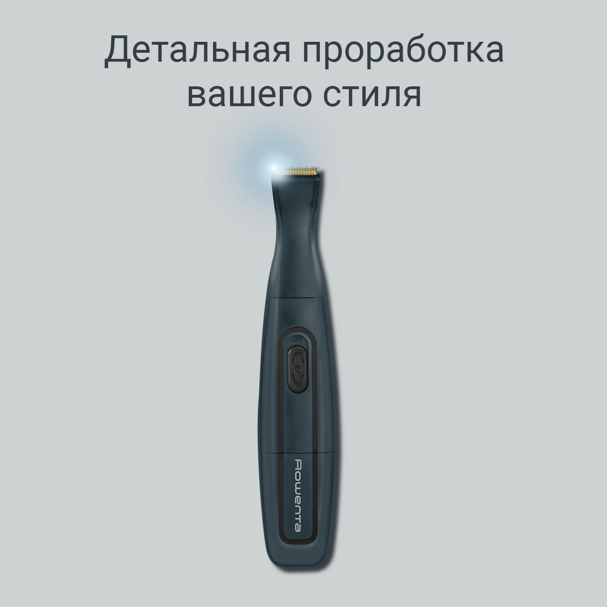 Мультинабор для стрижки Rowenta Precision Trimmer Nomad