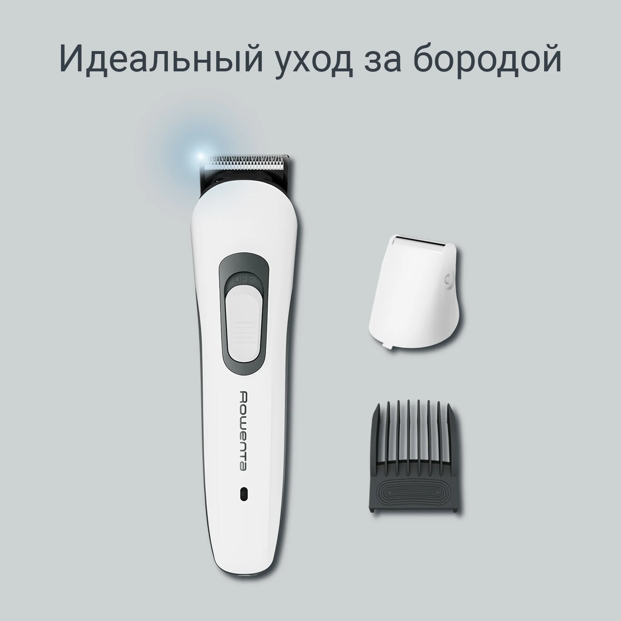 Триммер для бороды Rowenta Pure Collection Multistyle