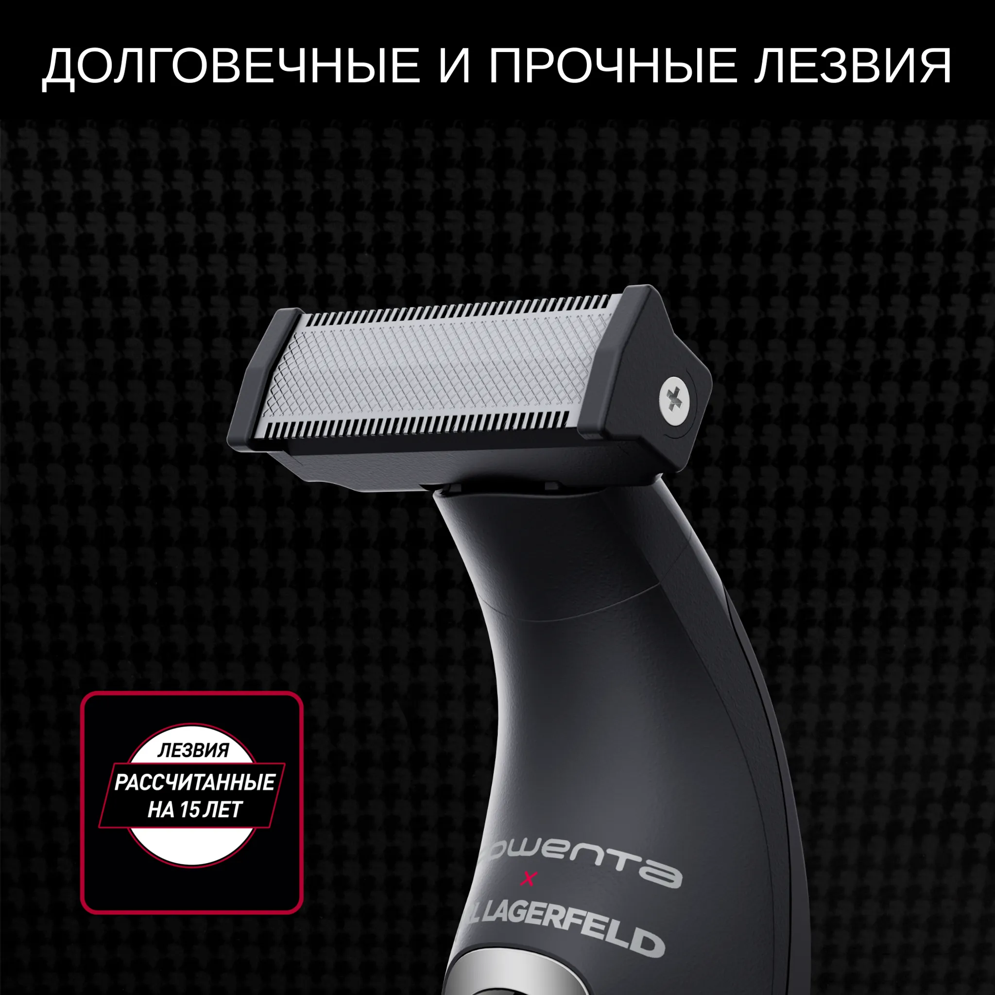 Триммер для бороды Rowenta Forever Sharp Karl Lagerfeld