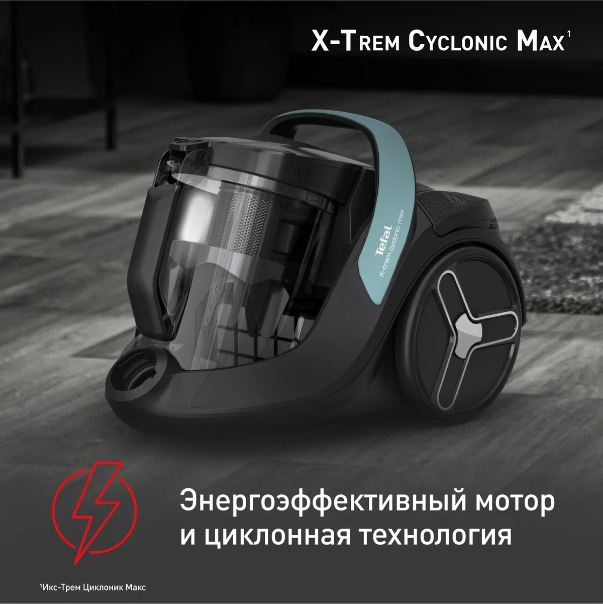 Пылесос с контейнером Tefal TW7B62EA купить в официальном магазине