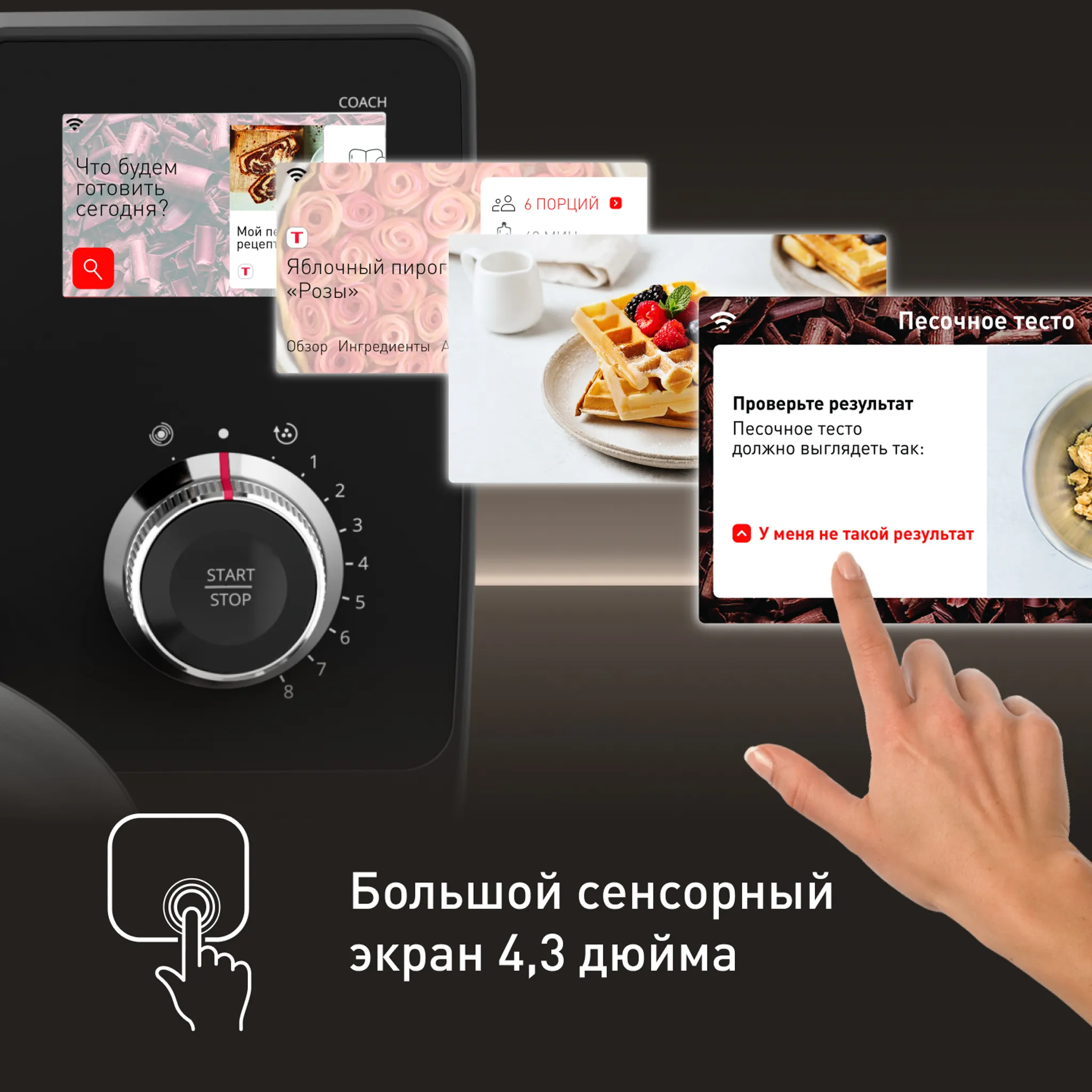 Умная кухонная машина Tefal I-Coach Touch QB951DF0