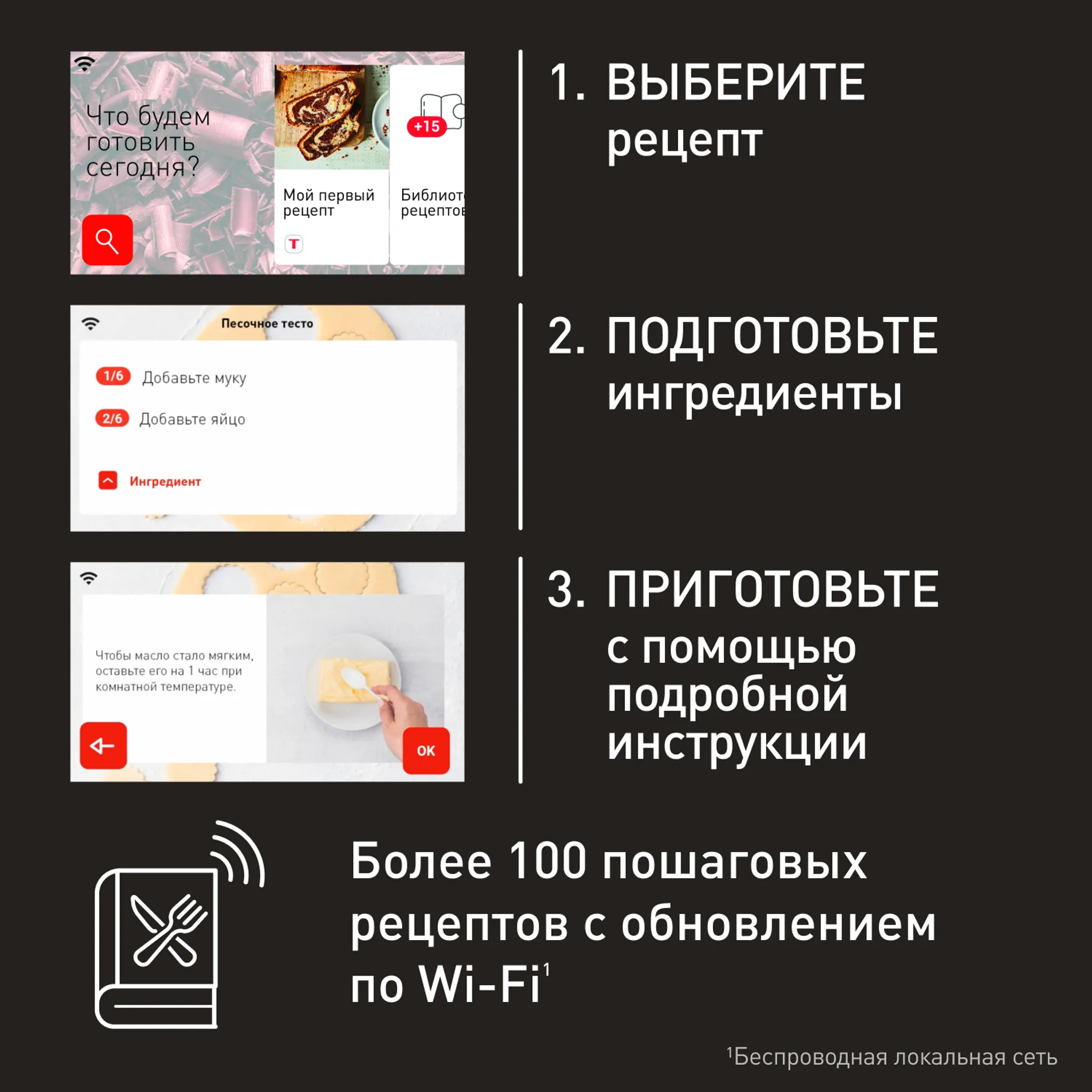 Умная кухонная машина Tefal I-Coach Touch QB951DF0