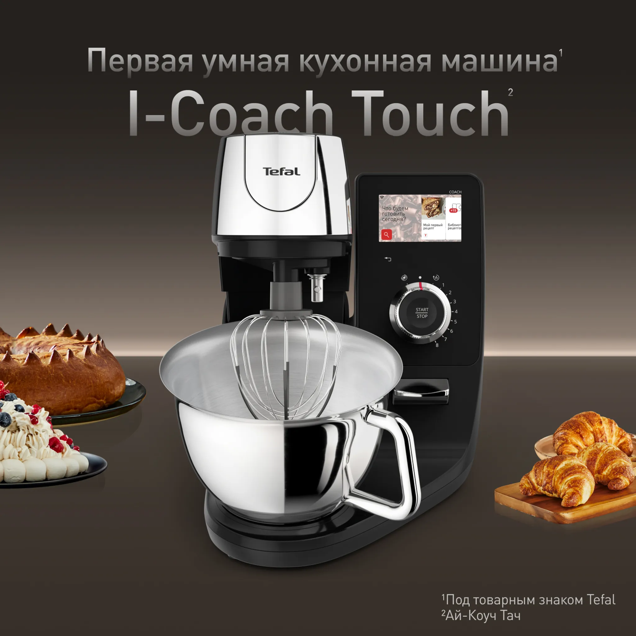 Умная кухонная машина Tefal I-Coach Touch QB951DF0