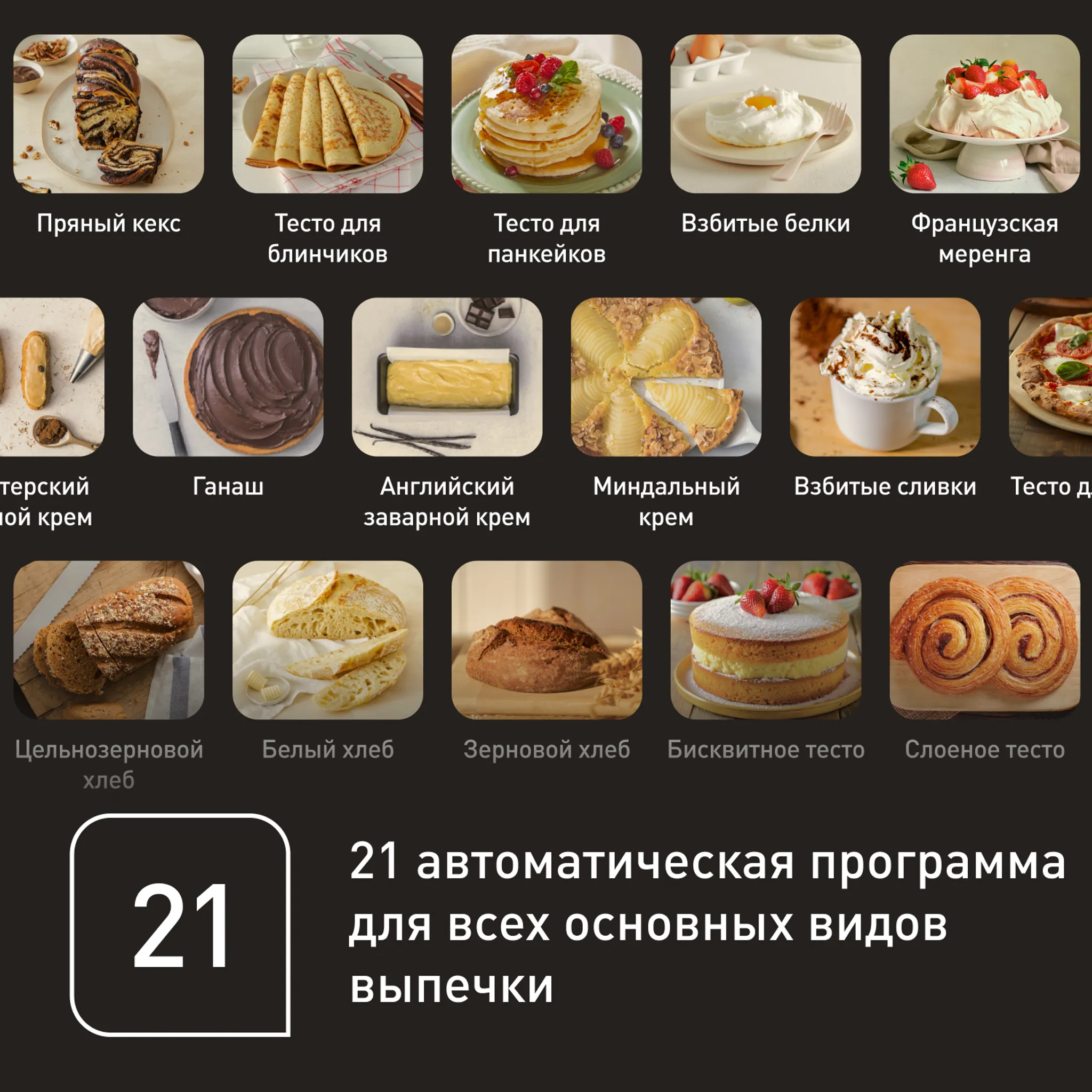 Умная кухонная машина Tefal I-Coach Touch QB951DF0
