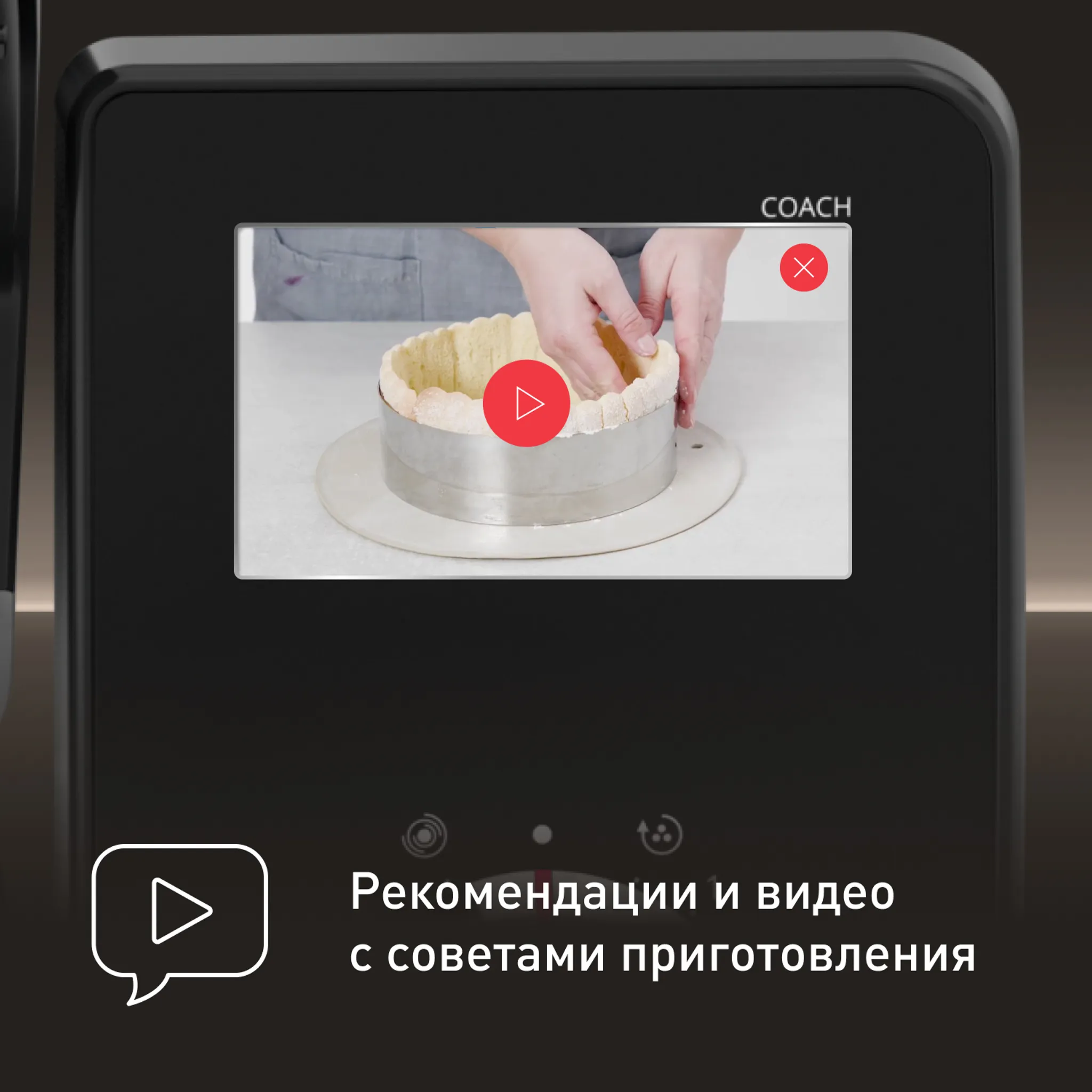 Умная кухонная машина Tefal I-Coach Touch QB951DF0