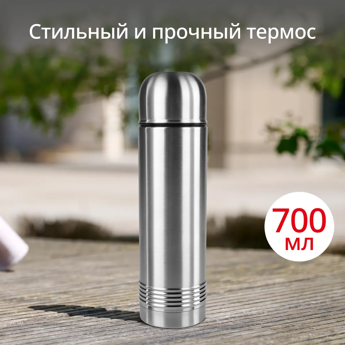 цена на Термокружка Tefal SENATOR THERMAL BOTTLES K3063314