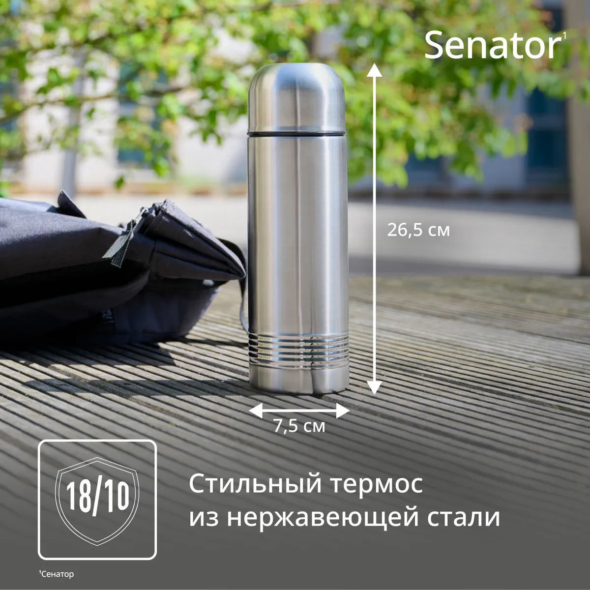 Термокружка Tefal SENATOR THERMAL BOTTLES K3063314 купить в официальном магазине