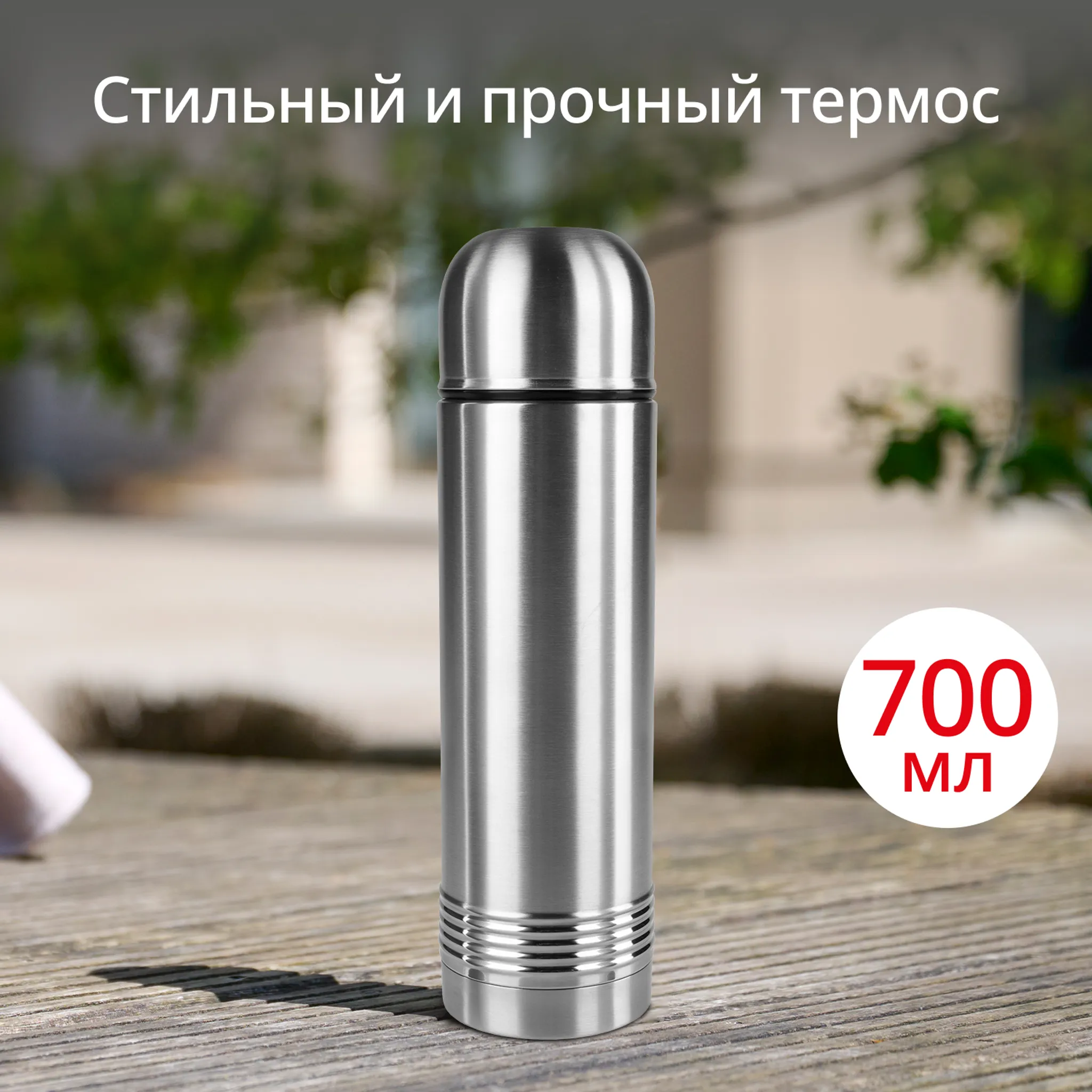 Термокружка Tefal SENATOR THERMAL BOTTLES K3063314