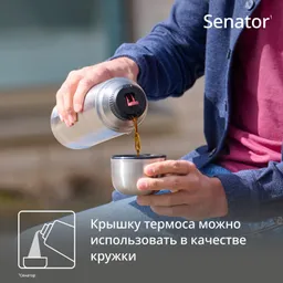 Термокружка Tefal SENATOR THERMAL BOTTLES K3063314