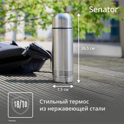 Термокружка Tefal SENATOR THERMAL BOTTLES K3063314