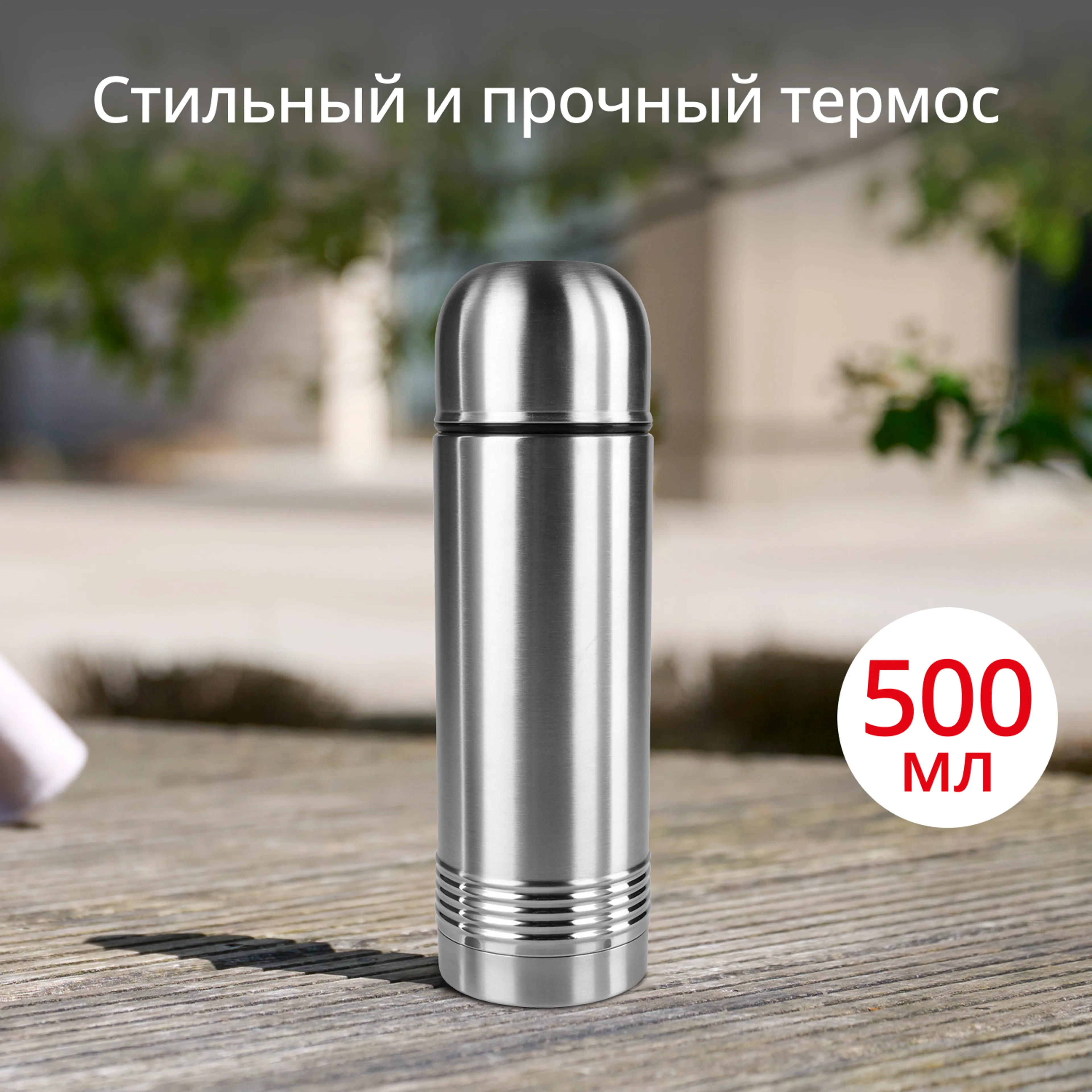 цена на Термокружка Tefal SENATOR THERMAL BOTTLES K3063214