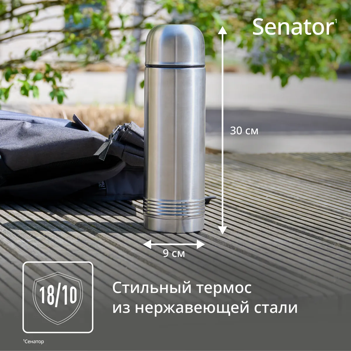 Термокружка Tefal SENATOR THERMAL BOTTLES K3063414 купить в официальном магазине