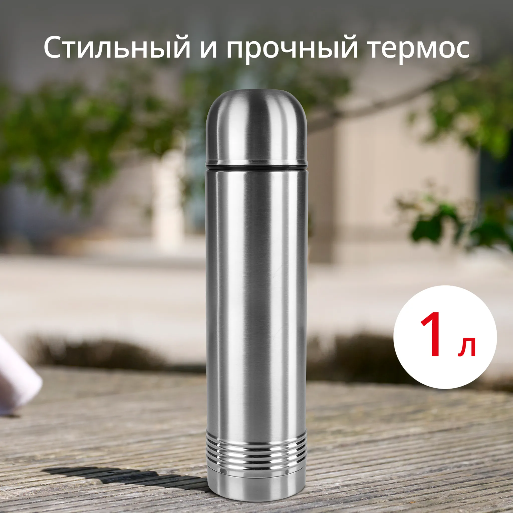 цена на Термокружка Tefal SENATOR THERMAL BOTTLES K3063414