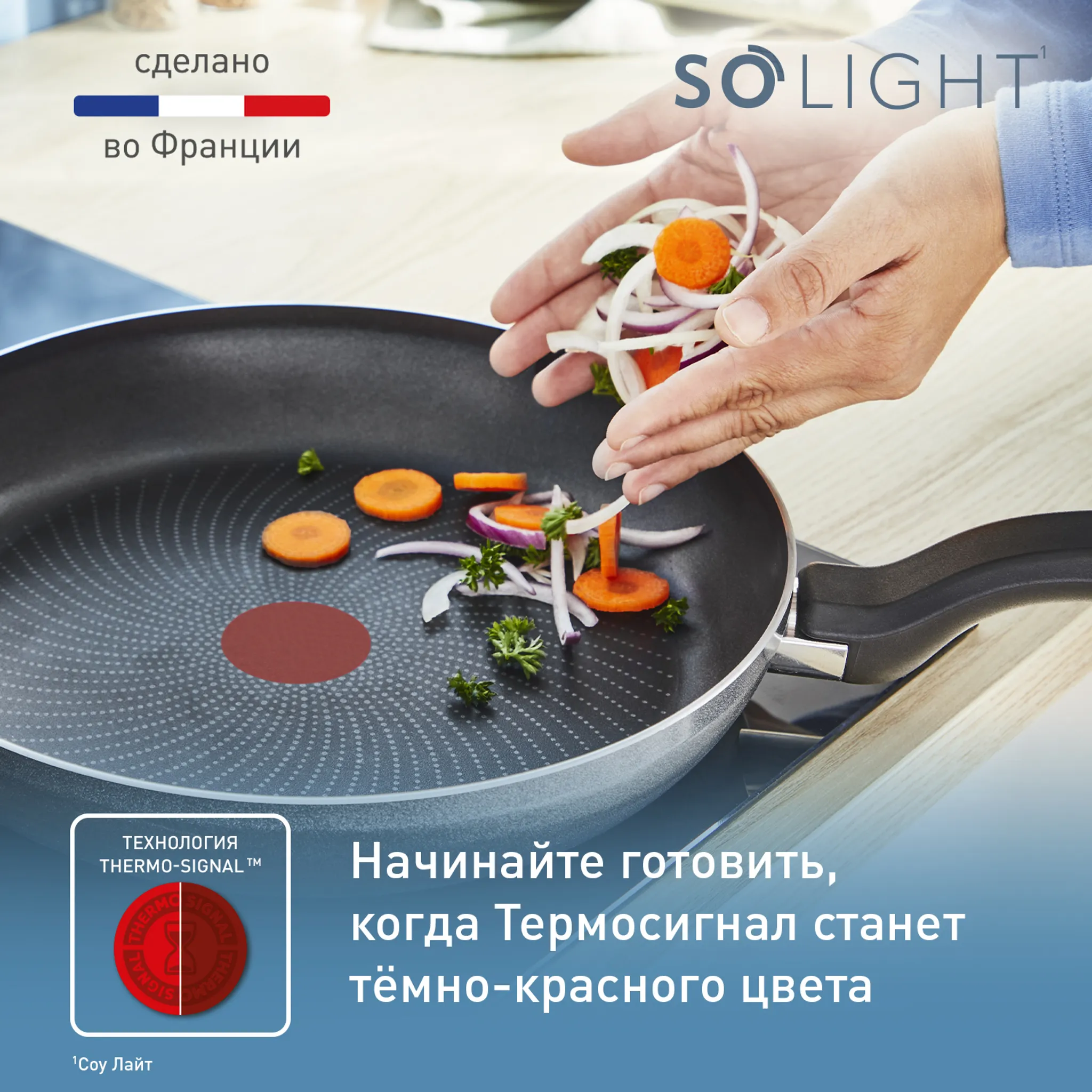 Индукционная сковорода Tefal So' Light 22 см H0560342