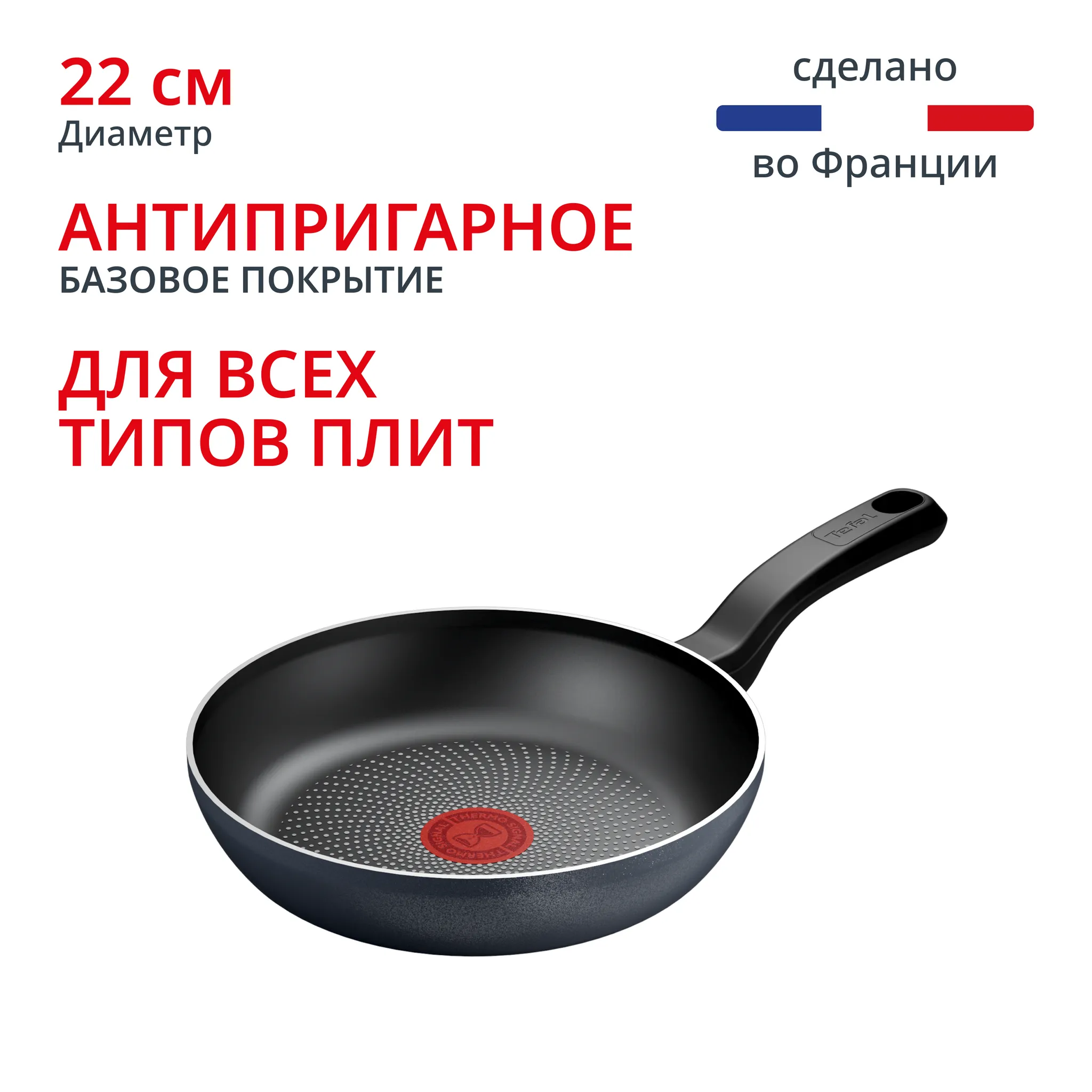 Индукционная сковорода Tefal So' Light 22 см H0560342