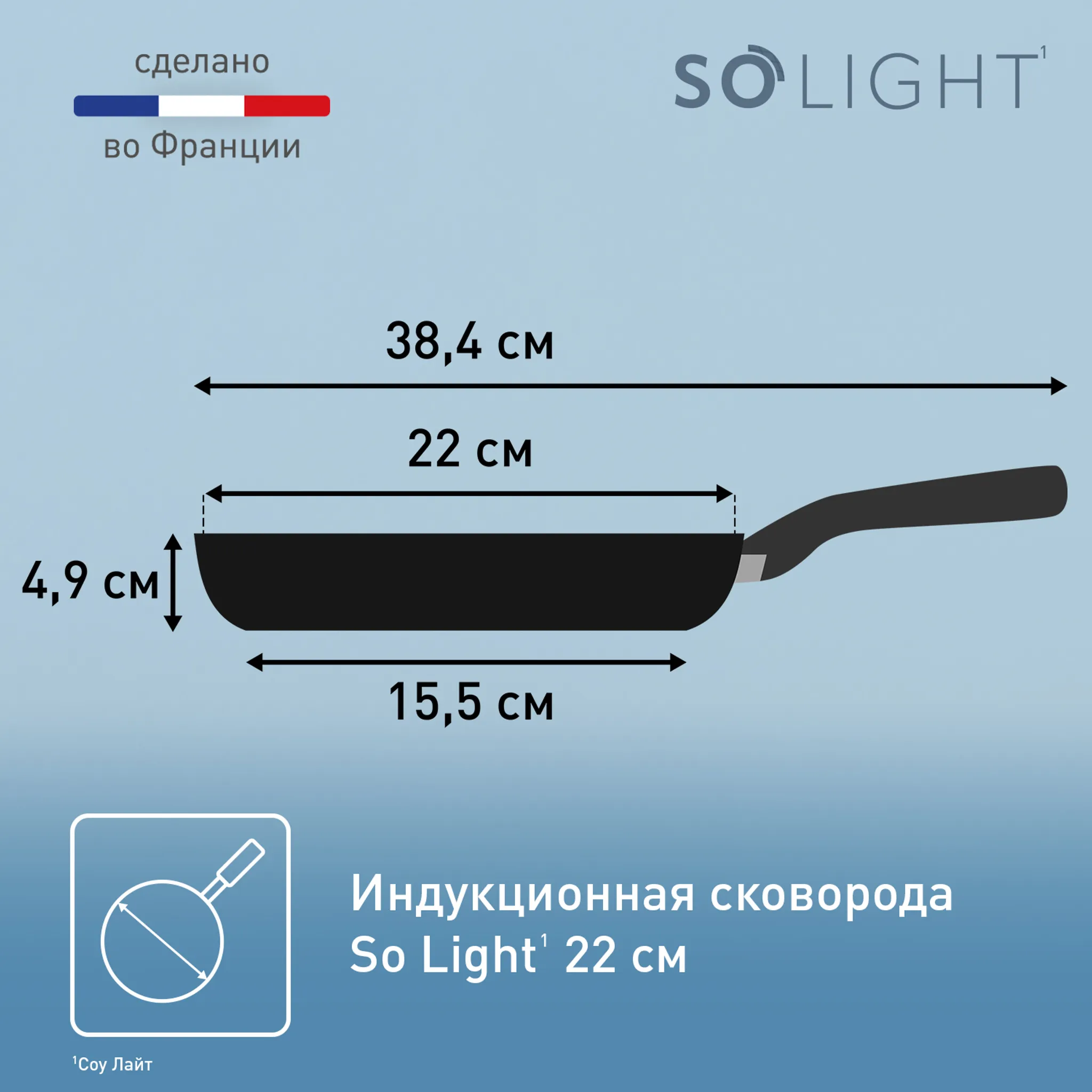 Индукционная сковорода Tefal So' Light 22 см H0560342